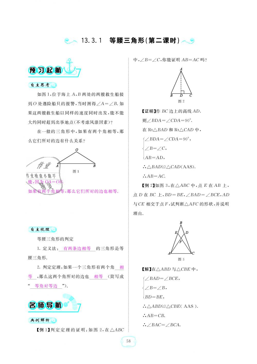 2018年領(lǐng)航新課標(biāo)練習(xí)冊八年級數(shù)學(xué)上冊人教版 第58頁