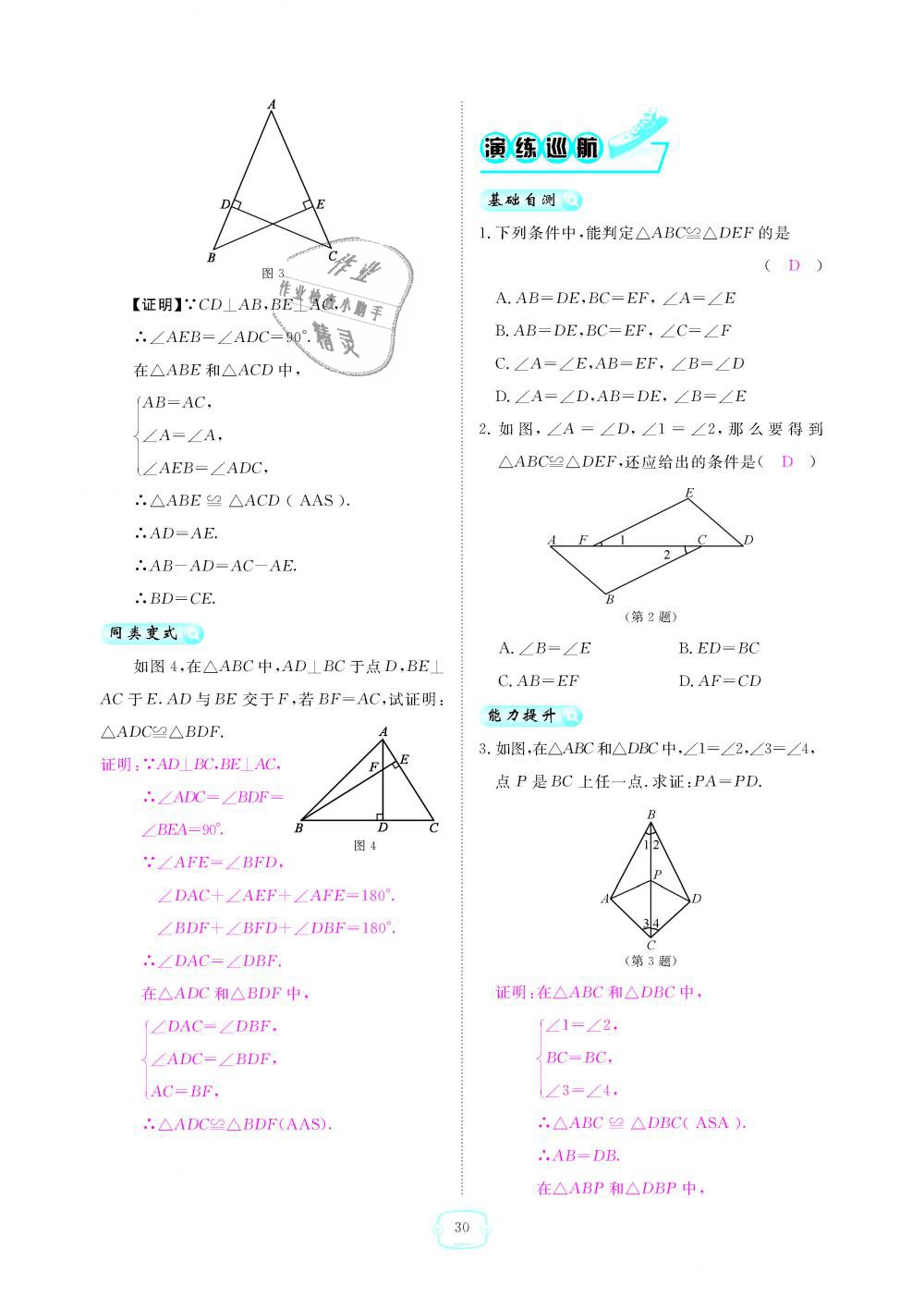 2018年領(lǐng)航新課標(biāo)練習(xí)冊(cè)八年級(jí)數(shù)學(xué)上冊(cè)人教版 第30頁(yè)