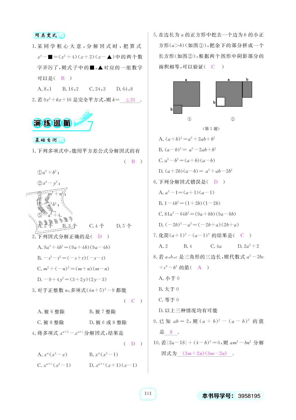 2018年領(lǐng)航新課標練習冊八年級數(shù)學上冊人教版 第101頁