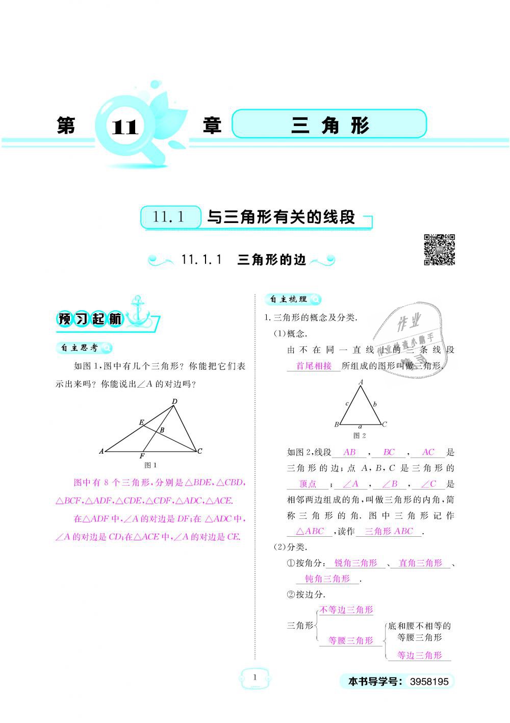 2018年領(lǐng)航新課標(biāo)練習(xí)冊八年級數(shù)學(xué)上冊人教版 第1頁