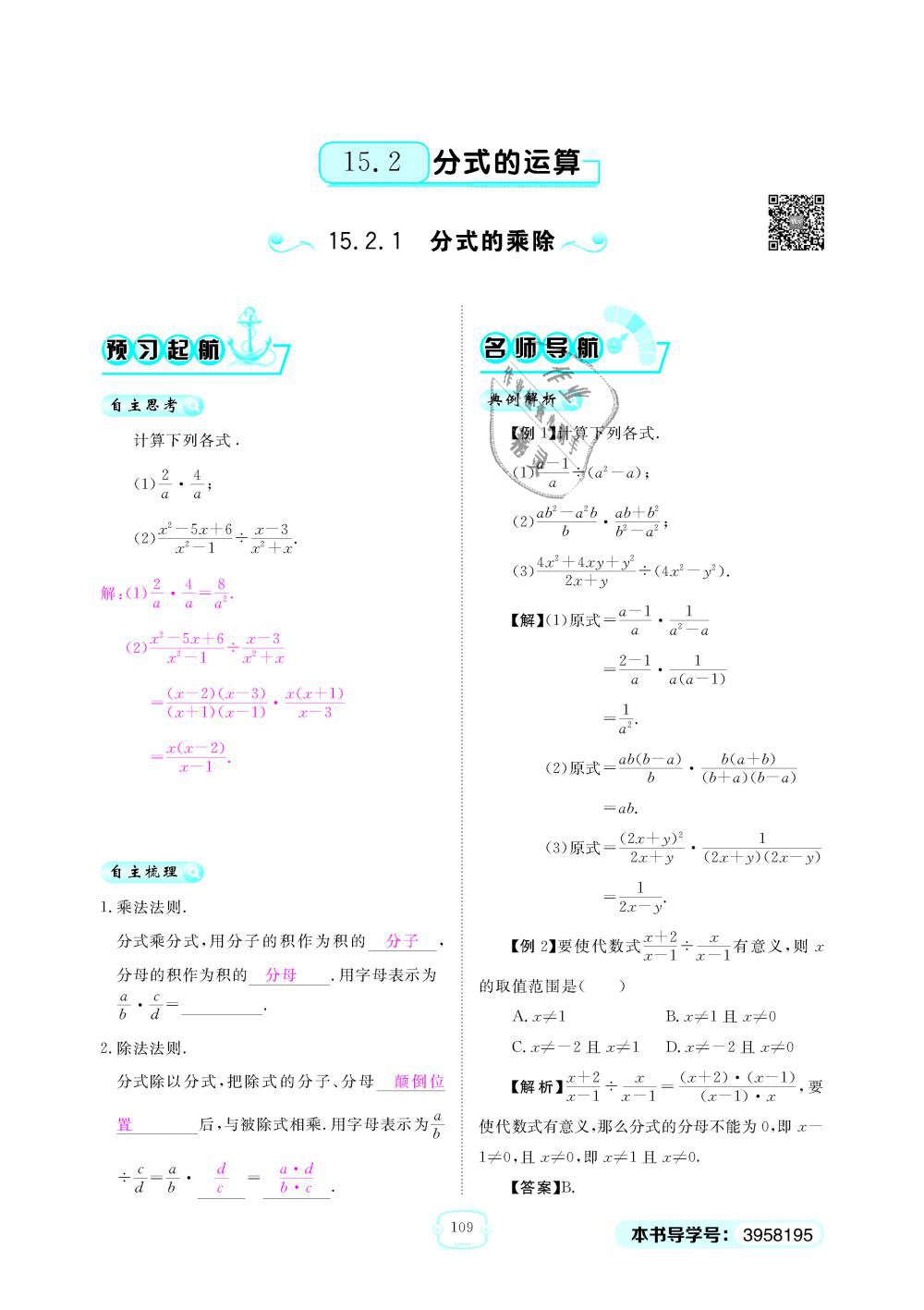 2018年領航新課標練習冊八年級數(shù)學上冊人教版 第109頁