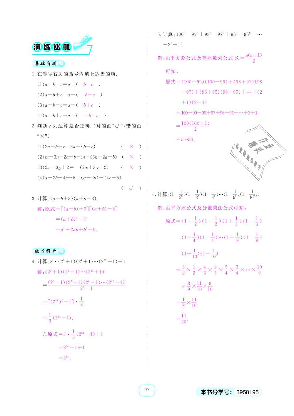 2018年領(lǐng)航新課標(biāo)練習(xí)冊(cè)八年級(jí)數(shù)學(xué)上冊(cè)人教版 第97頁(yè)