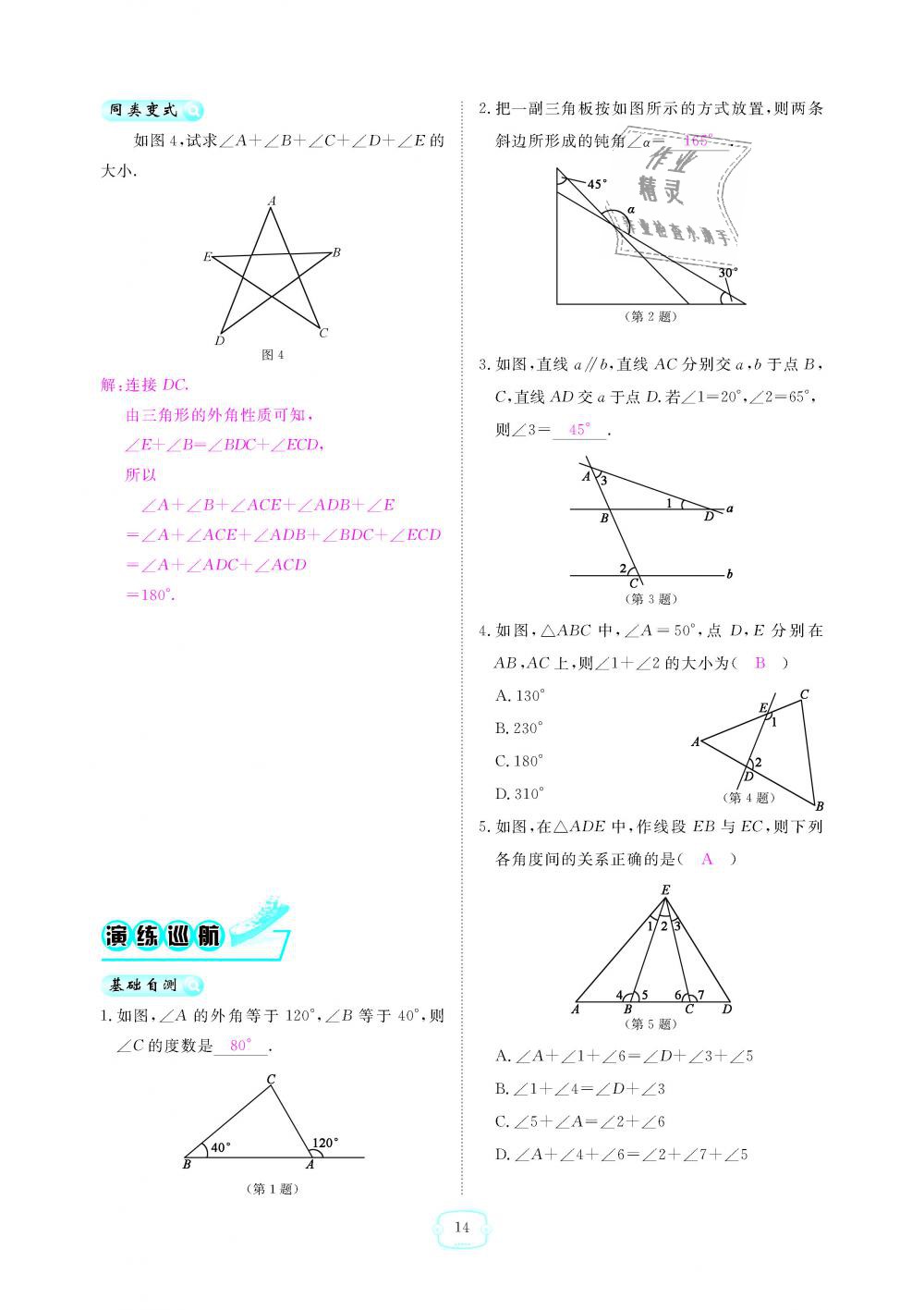 2018年領(lǐng)航新課標(biāo)練習(xí)冊(cè)八年級(jí)數(shù)學(xué)上冊(cè)人教版 第14頁