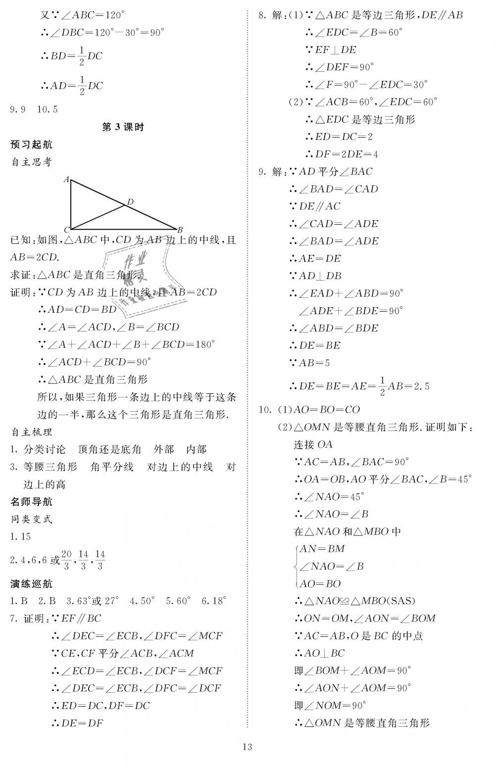 2018年領航新課標練習冊八年級數(shù)學上冊人教版 第131頁