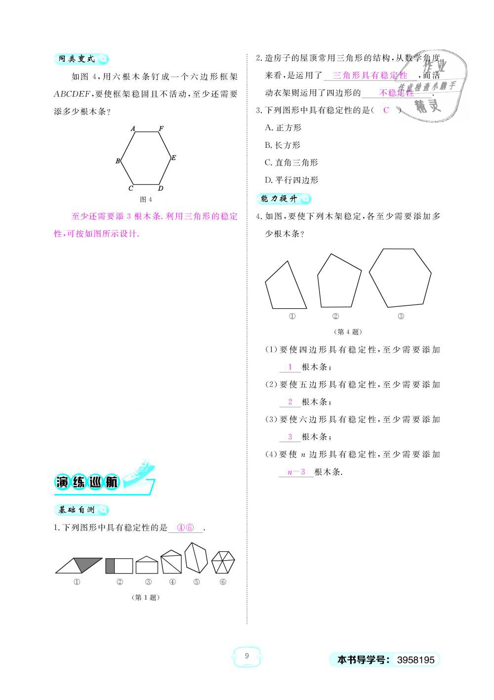 2018年領(lǐng)航新課標(biāo)練習(xí)冊八年級數(shù)學(xué)上冊人教版 第9頁