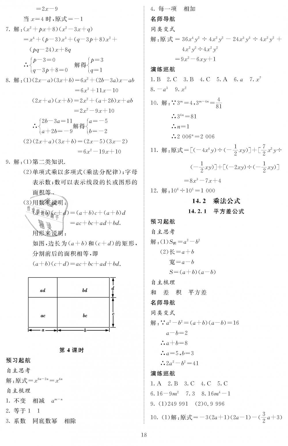 2018年領(lǐng)航新課標(biāo)練習(xí)冊(cè)八年級(jí)數(shù)學(xué)上冊(cè)人教版 第136頁(yè)