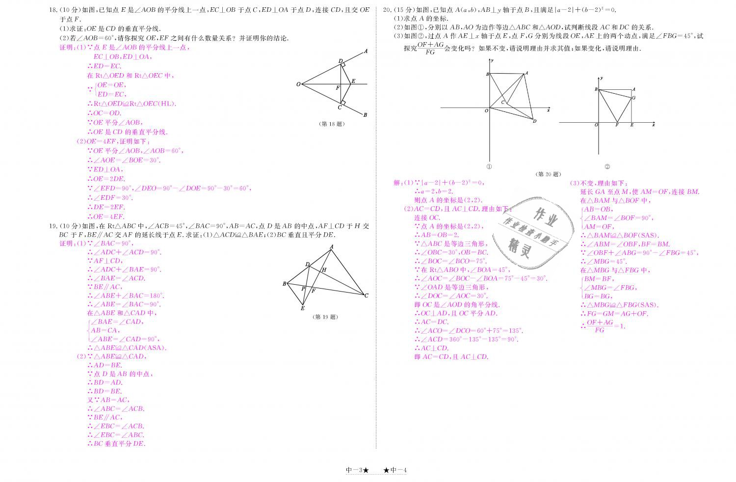 2018年領(lǐng)航新課標(biāo)練習(xí)冊八年級數(shù)學(xué)上冊人教版 第156頁