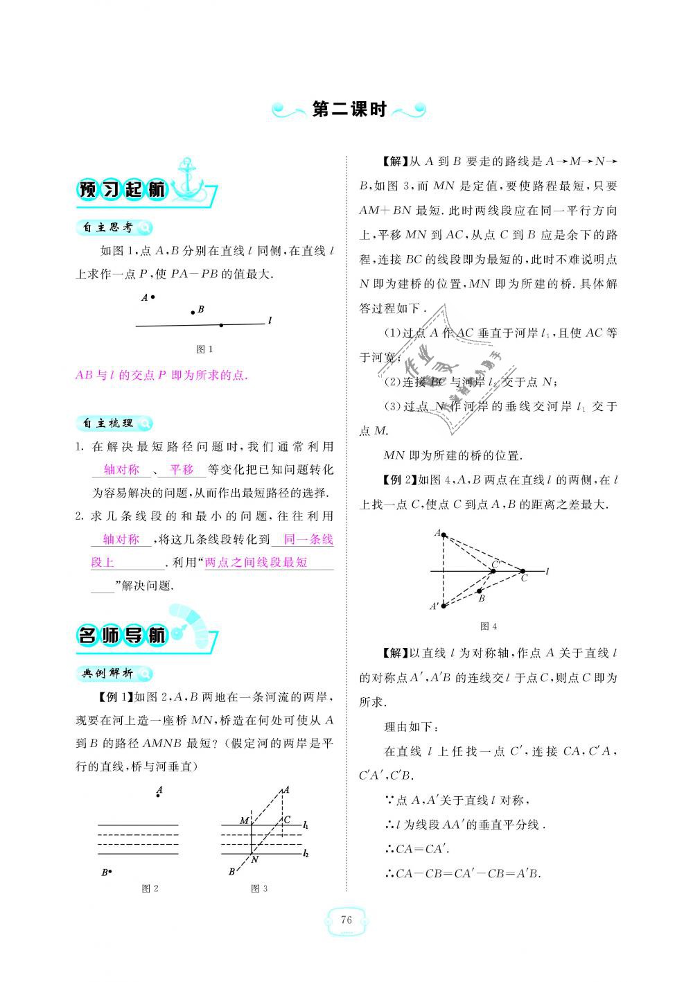 2018年領(lǐng)航新課標(biāo)練習(xí)冊(cè)八年級(jí)數(shù)學(xué)上冊(cè)人教版 第76頁(yè)