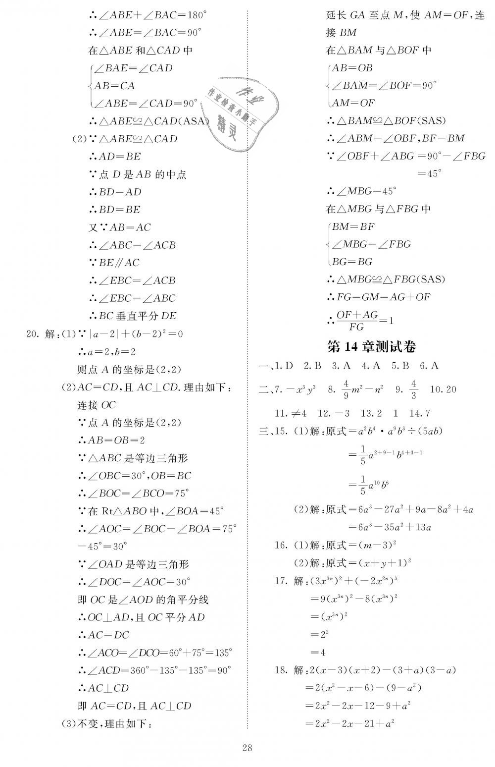 2018年領航新課標練習冊八年級數學上冊人教版 第146頁