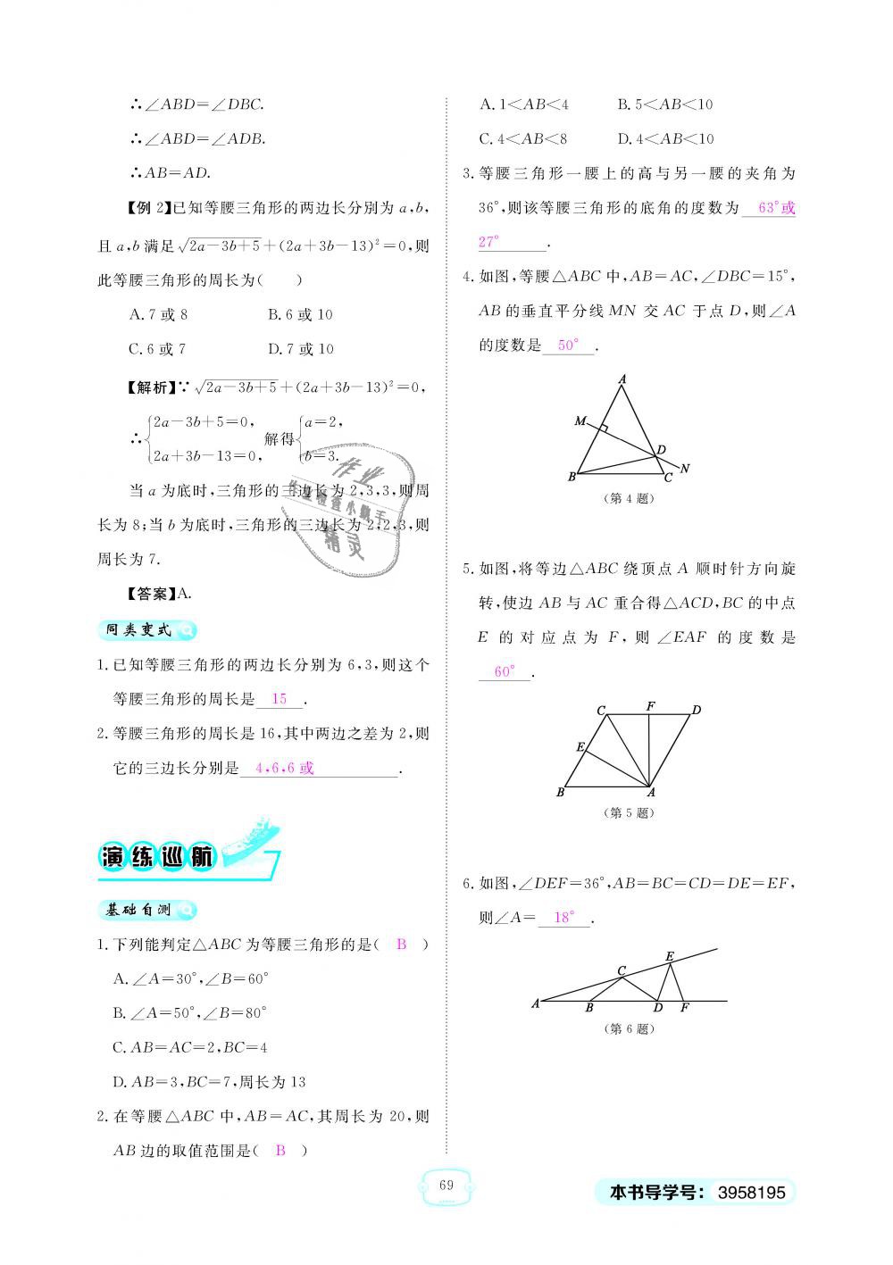 2018年領(lǐng)航新課標(biāo)練習(xí)冊八年級數(shù)學(xué)上冊人教版 第69頁