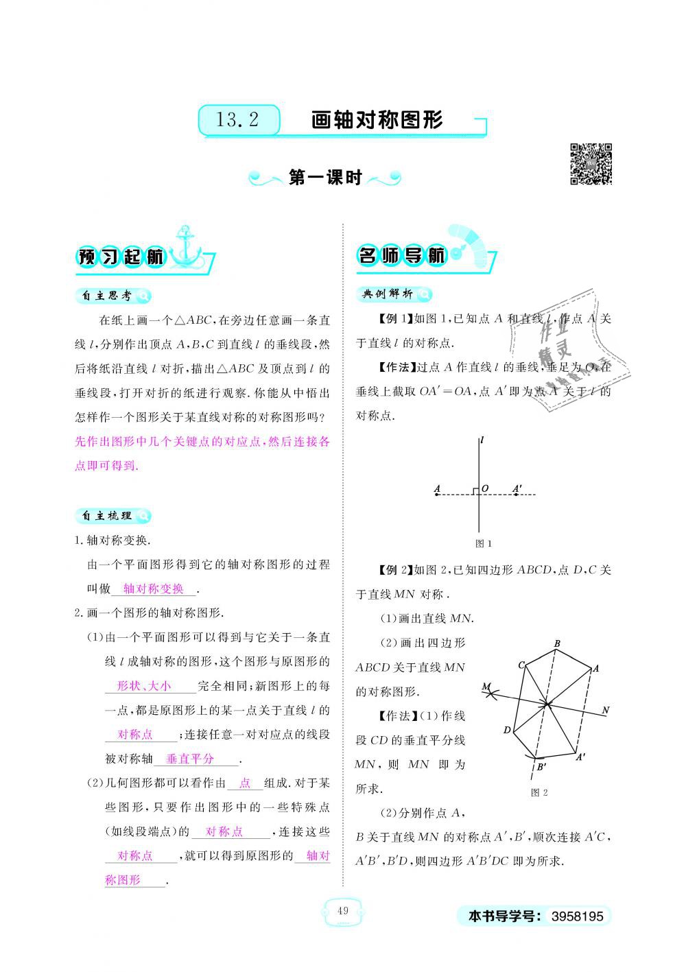 2018年領(lǐng)航新課標練習(xí)冊八年級數(shù)學(xué)上冊人教版 第49頁