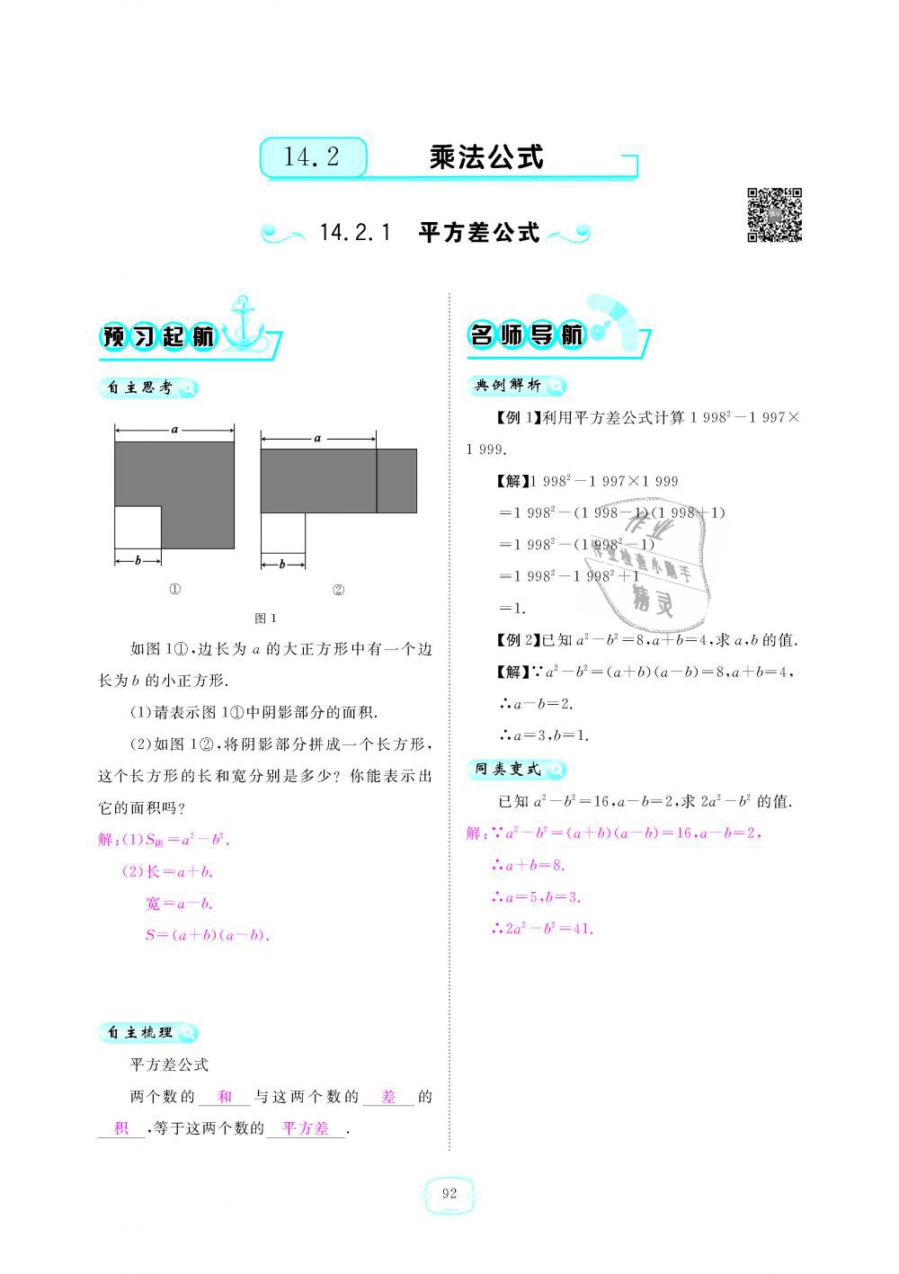 2018年領(lǐng)航新課標(biāo)練習(xí)冊八年級數(shù)學(xué)上冊人教版 第92頁