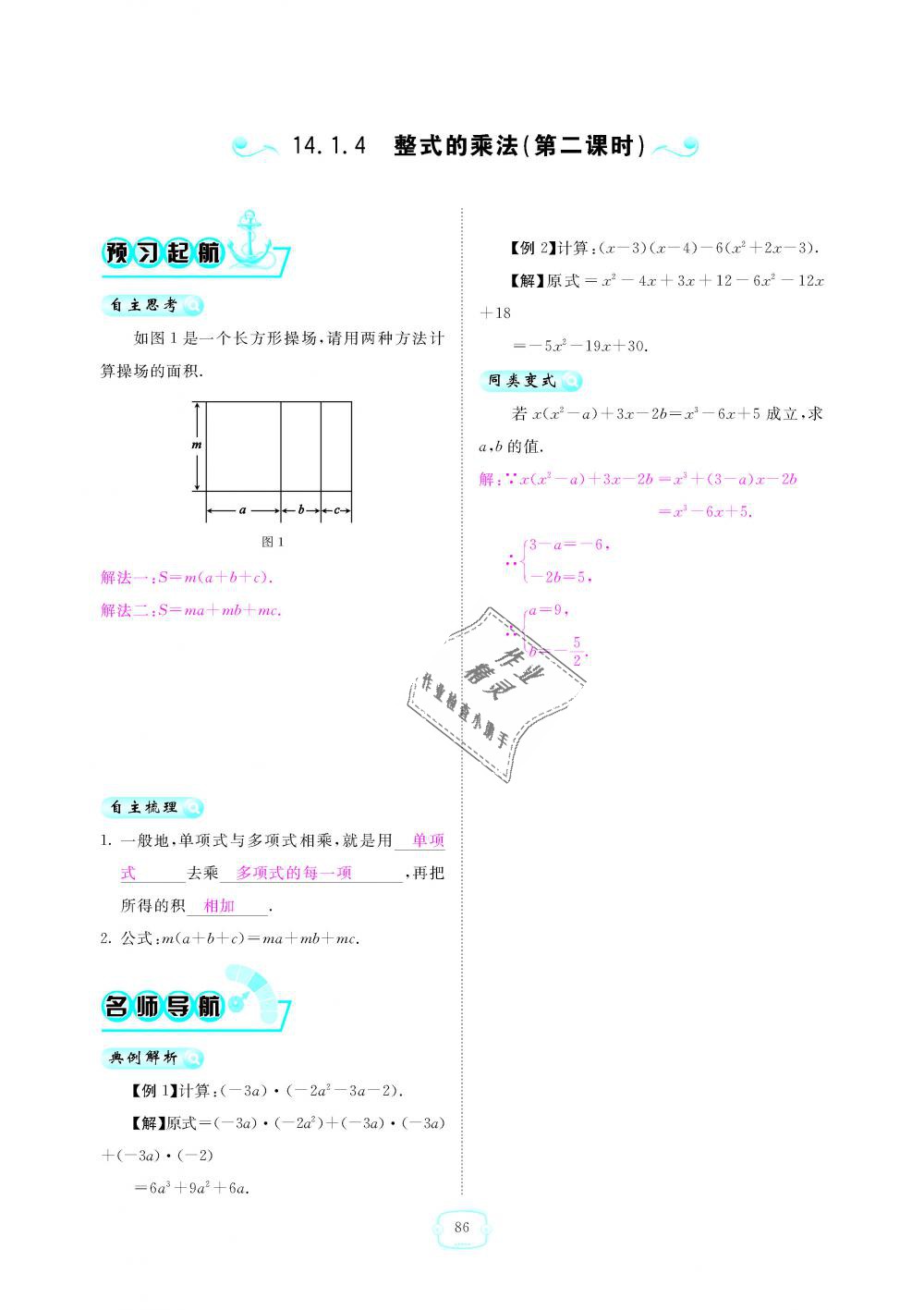 2018年領(lǐng)航新課標(biāo)練習(xí)冊八年級數(shù)學(xué)上冊人教版 第86頁