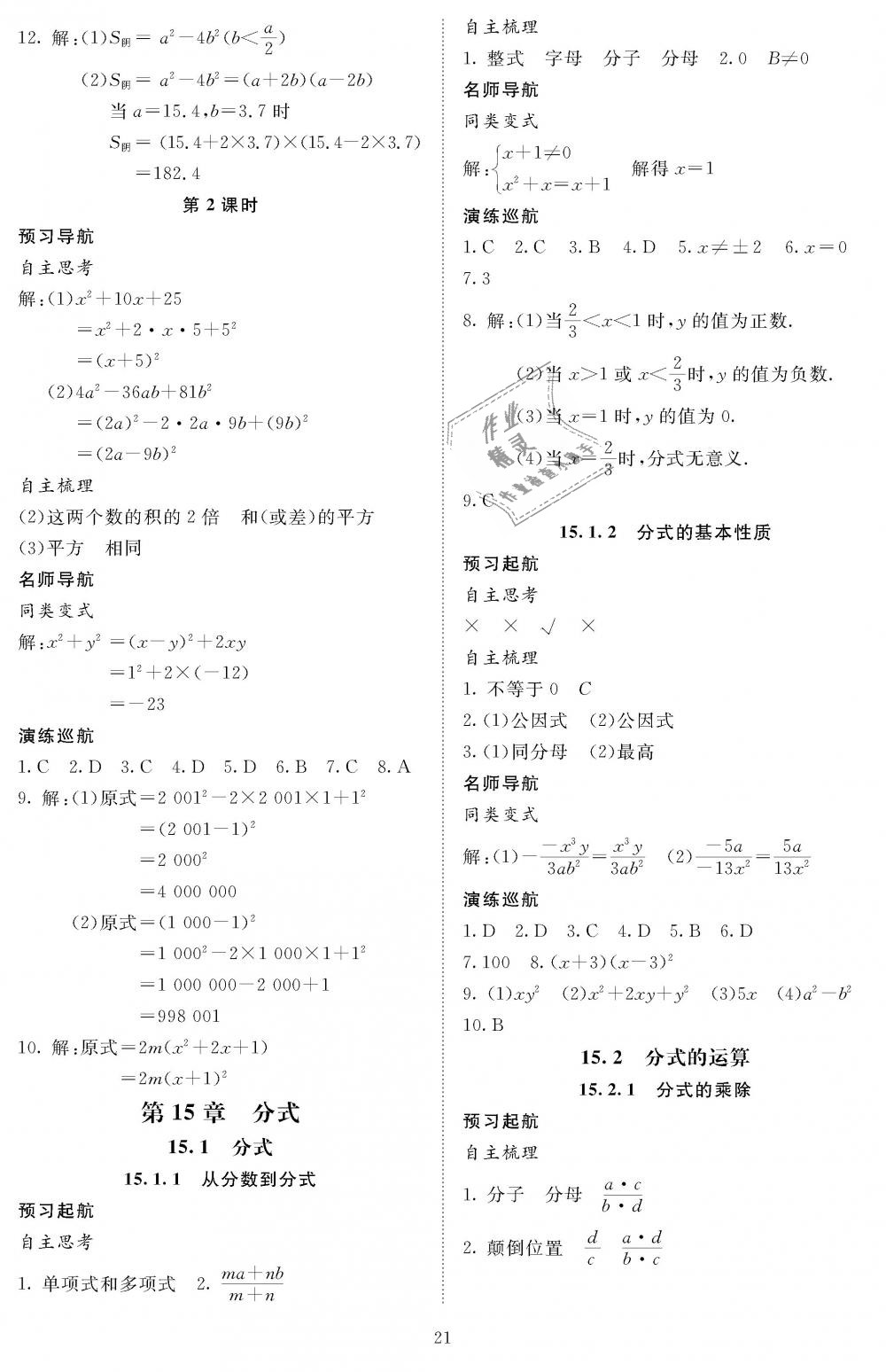 2018年領(lǐng)航新課標(biāo)練習(xí)冊(cè)八年級(jí)數(shù)學(xué)上冊(cè)人教版 第139頁(yè)