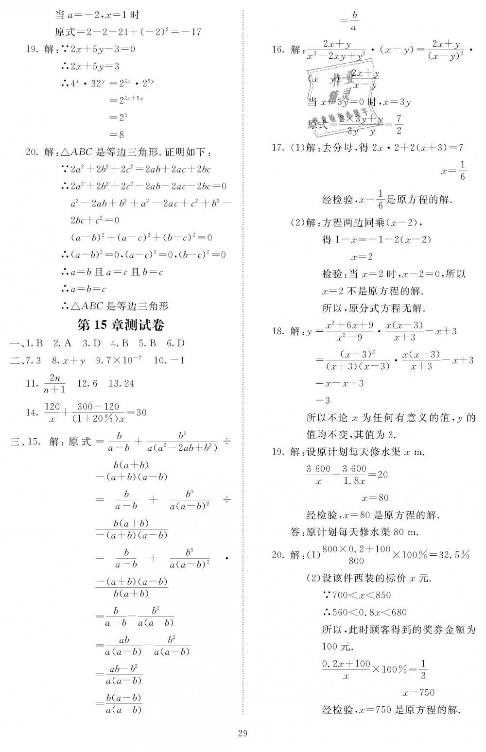 2018年領(lǐng)航新課標(biāo)練習(xí)冊(cè)八年級(jí)數(shù)學(xué)上冊(cè)人教版 第147頁(yè)