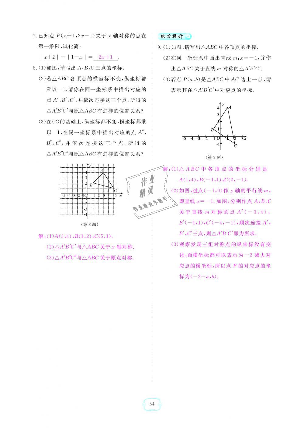 2018年領(lǐng)航新課標練習(xí)冊八年級數(shù)學(xué)上冊人教版 第54頁