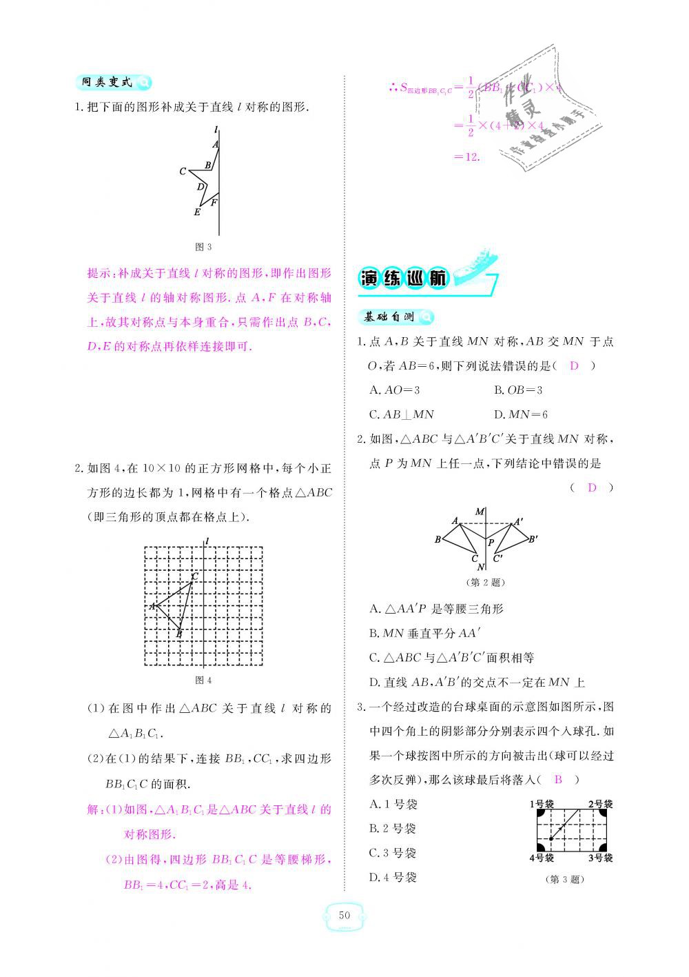 2018年領航新課標練習冊八年級數學上冊人教版 第50頁