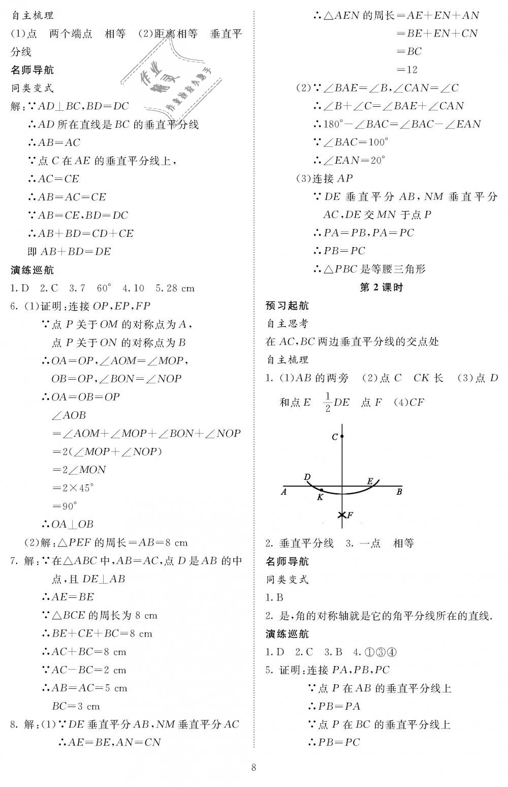 2018年領(lǐng)航新課標(biāo)練習(xí)冊八年級數(shù)學(xué)上冊人教版 第126頁