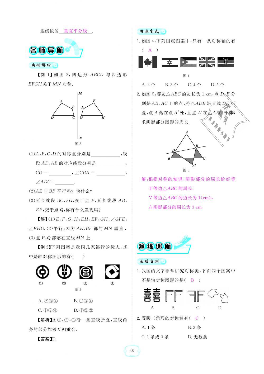 2018年領(lǐng)航新課標(biāo)練習(xí)冊(cè)八年級(jí)數(shù)學(xué)上冊(cè)人教版 第40頁(yè)