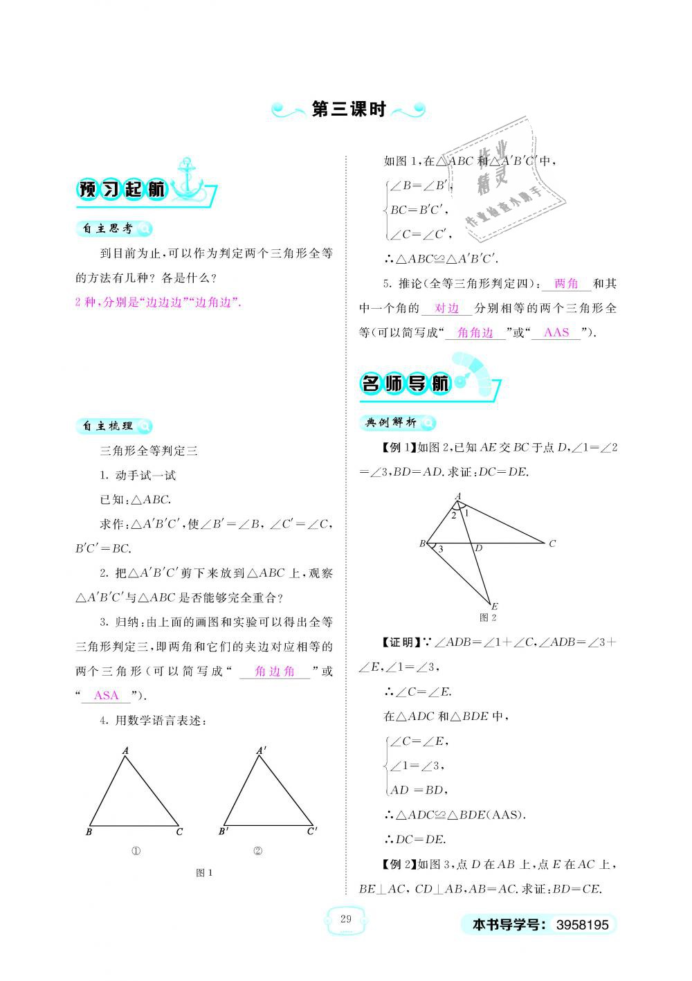 2018年領(lǐng)航新課標(biāo)練習(xí)冊(cè)八年級(jí)數(shù)學(xué)上冊(cè)人教版 第29頁