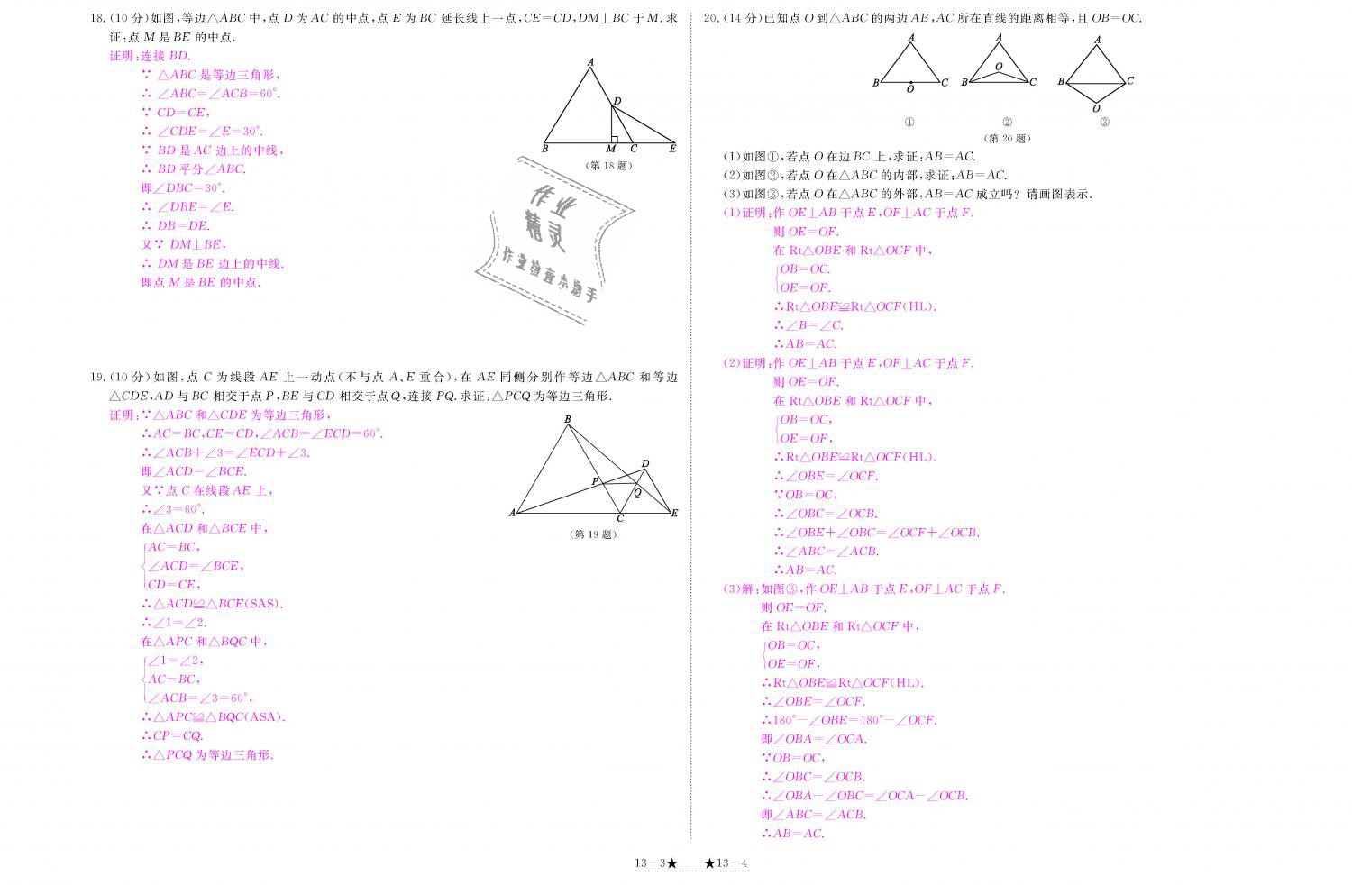 2018年領(lǐng)航新課標(biāo)練習(xí)冊(cè)八年級(jí)數(shù)學(xué)上冊(cè)人教版 第154頁(yè)