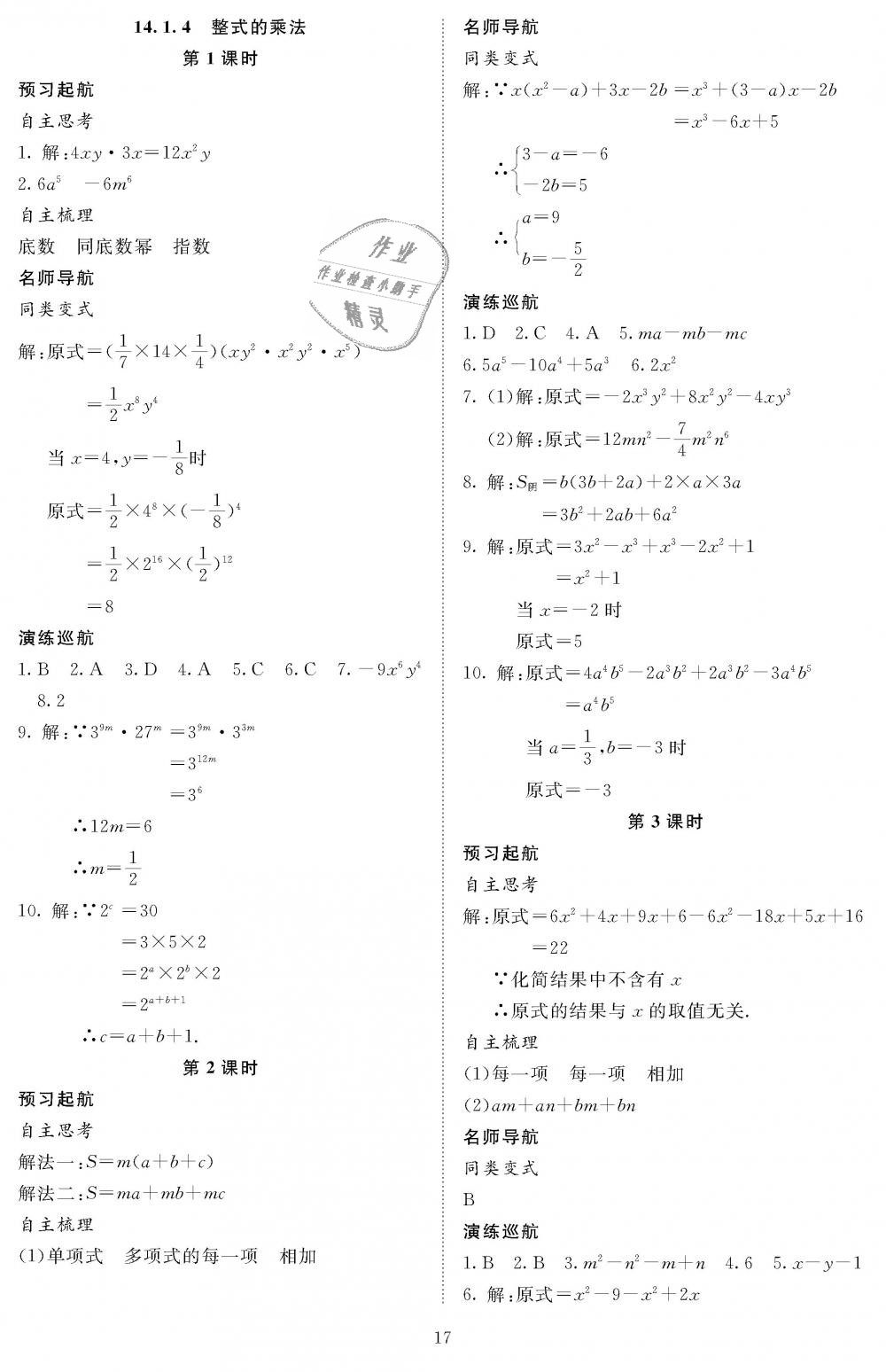 2018年領(lǐng)航新課標(biāo)練習(xí)冊八年級數(shù)學(xué)上冊人教版 第135頁