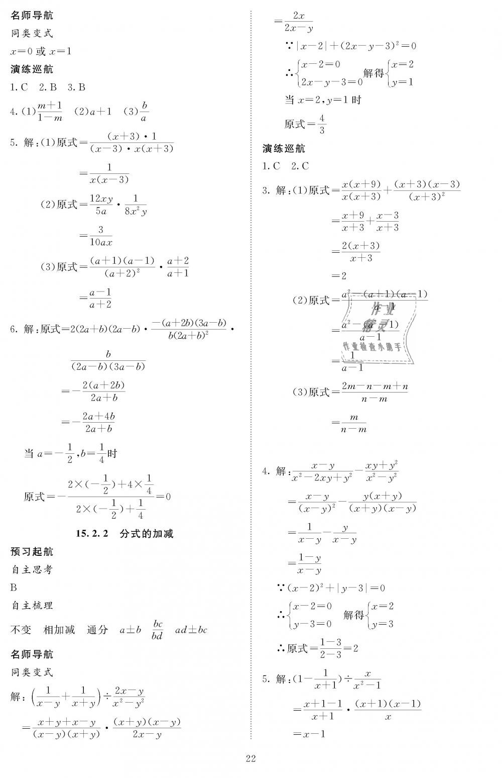 2018年領(lǐng)航新課標(biāo)練習(xí)冊(cè)八年級(jí)數(shù)學(xué)上冊(cè)人教版 第140頁