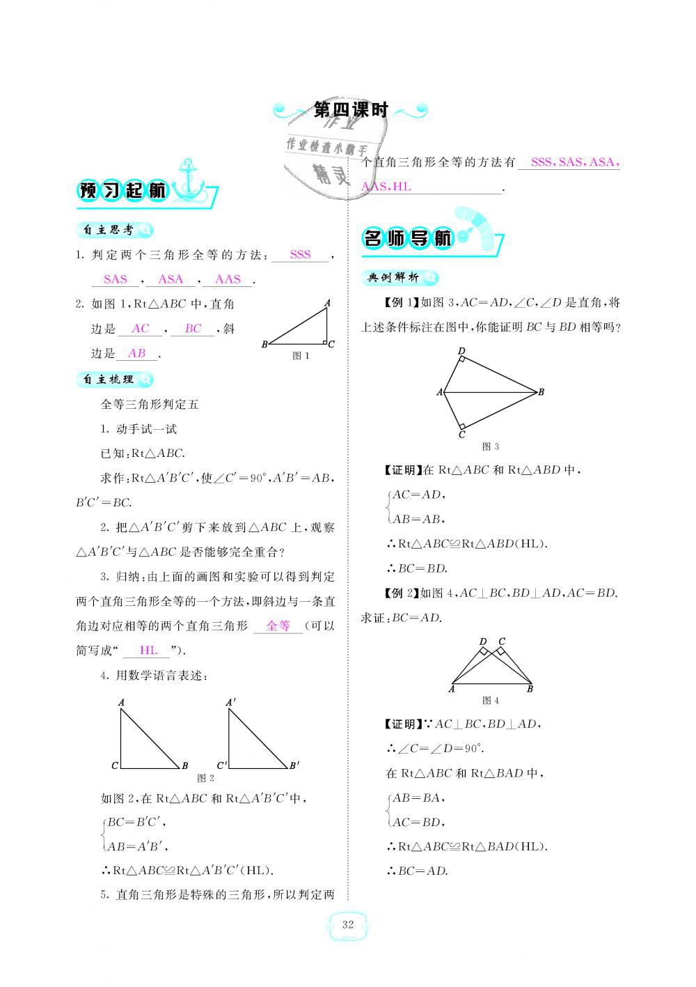 2018年領(lǐng)航新課標(biāo)練習(xí)冊八年級(jí)數(shù)學(xué)上冊人教版 第32頁