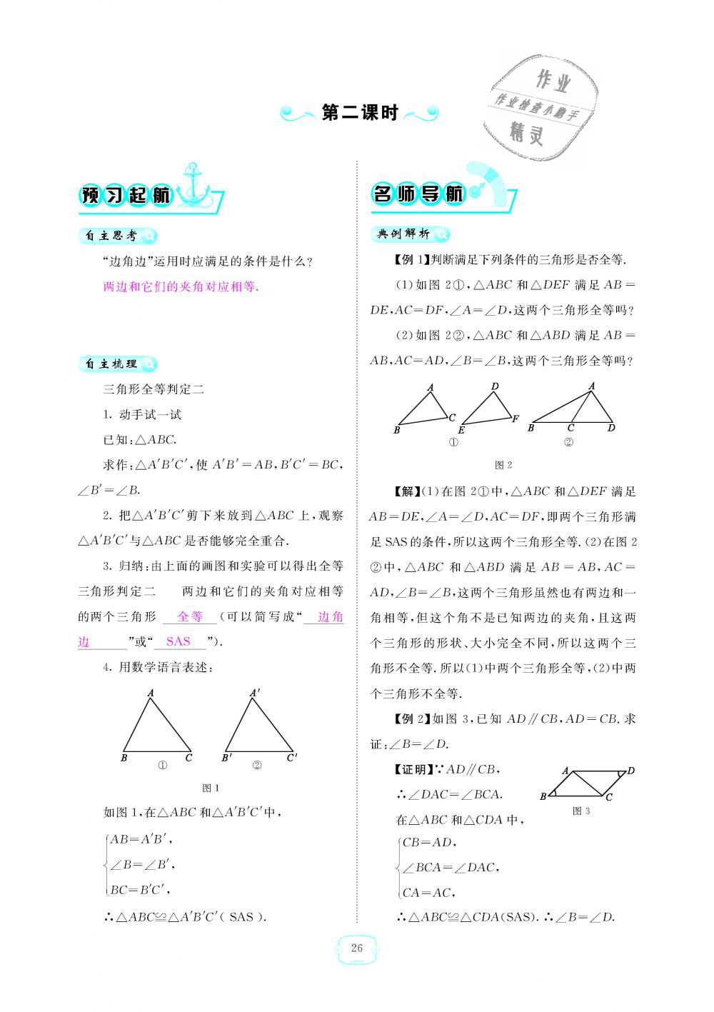 2018年領(lǐng)航新課標(biāo)練習(xí)冊(cè)八年級(jí)數(shù)學(xué)上冊(cè)人教版 第26頁(yè)