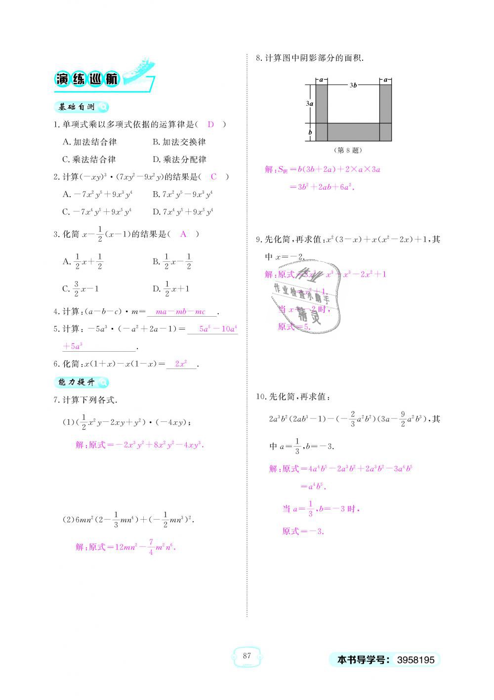 2018年領(lǐng)航新課標(biāo)練習(xí)冊八年級數(shù)學(xué)上冊人教版 第87頁