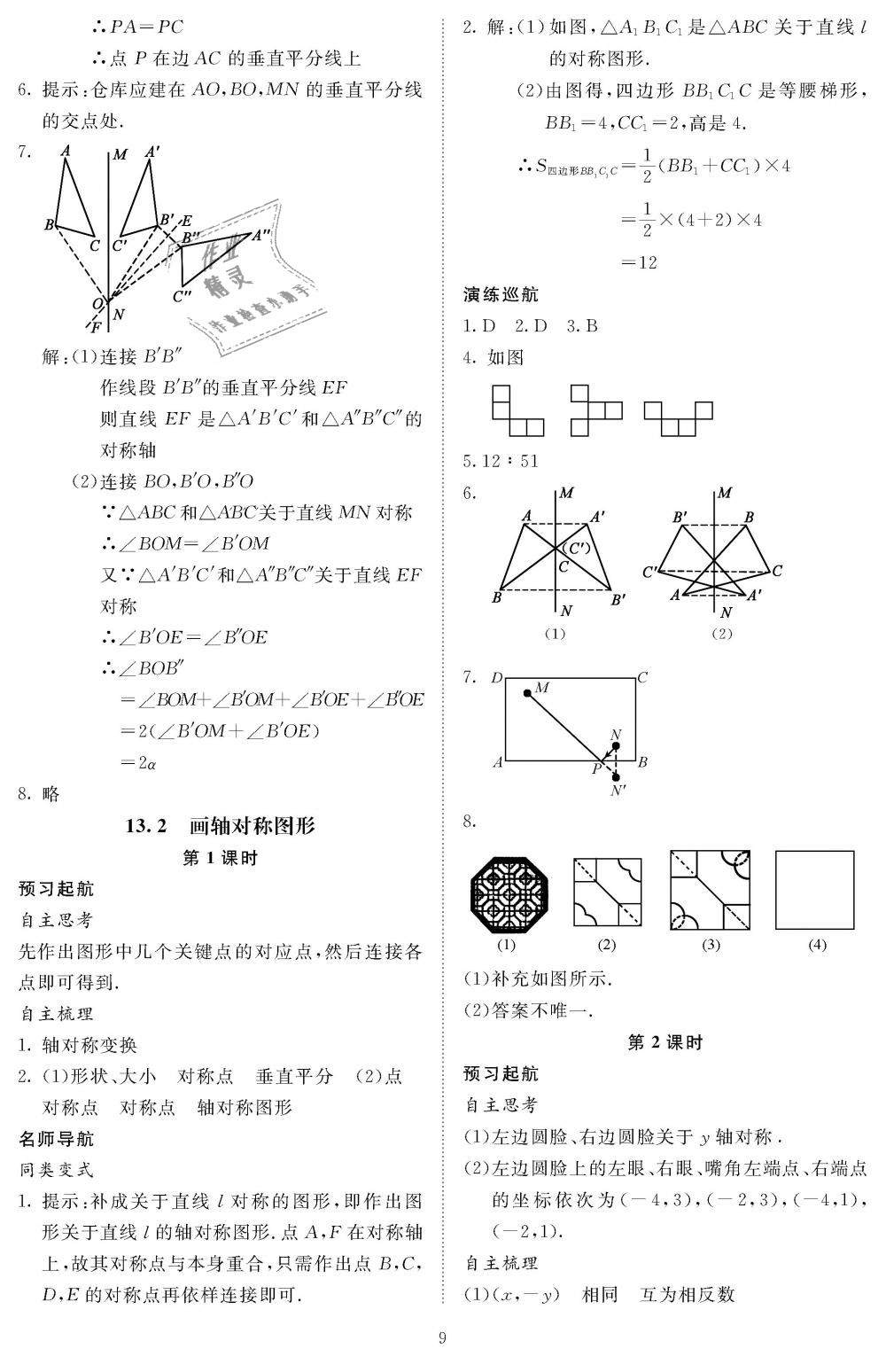 2018年領(lǐng)航新課標(biāo)練習(xí)冊(cè)八年級(jí)數(shù)學(xué)上冊(cè)人教版 第127頁(yè)