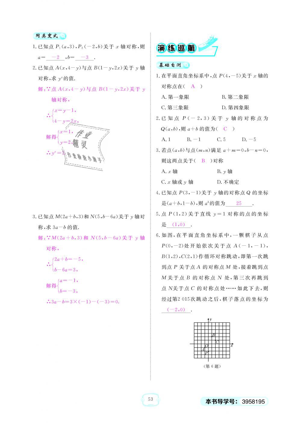 2018年領(lǐng)航新課標練習(xí)冊八年級數(shù)學(xué)上冊人教版 第53頁