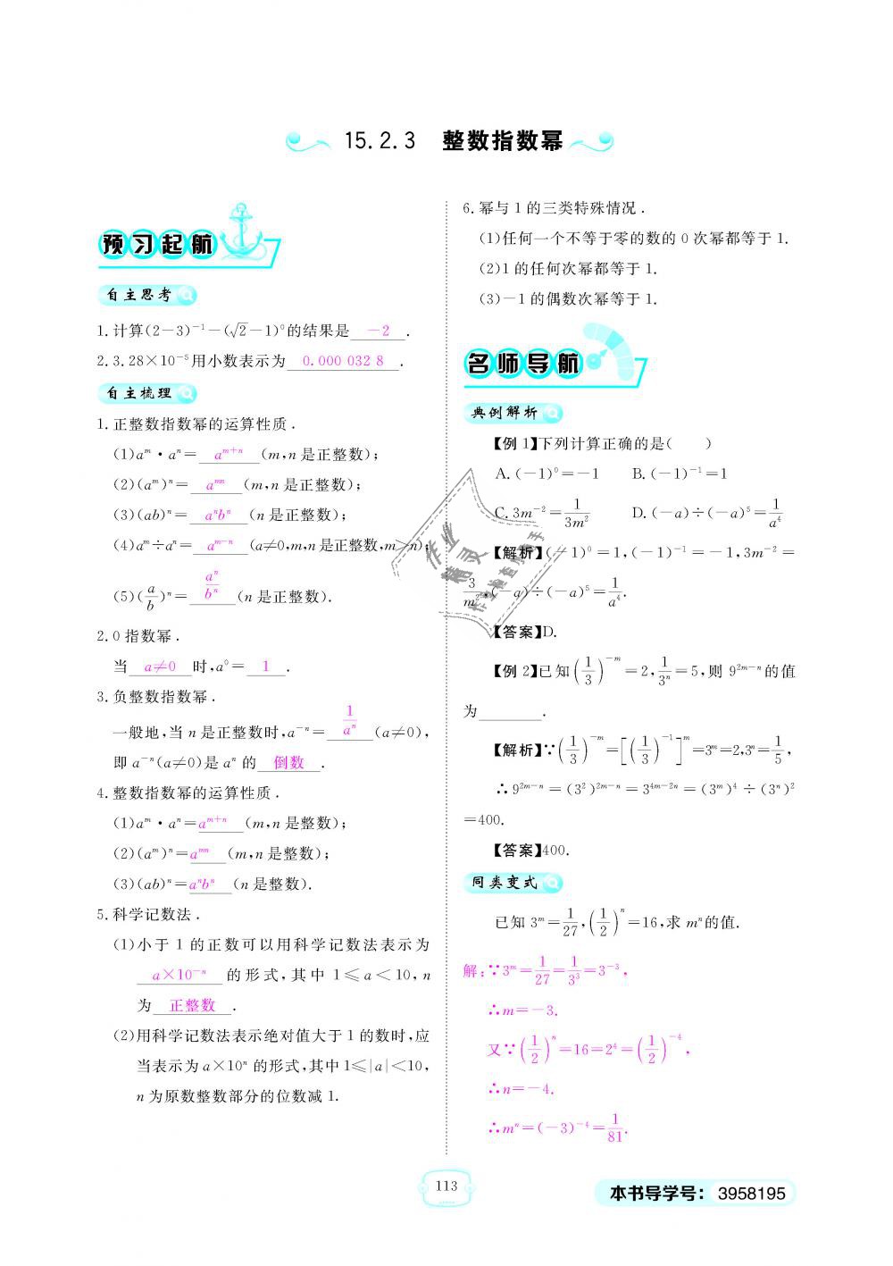 2018年領(lǐng)航新課標(biāo)練習(xí)冊(cè)八年級(jí)數(shù)學(xué)上冊(cè)人教版 第113頁