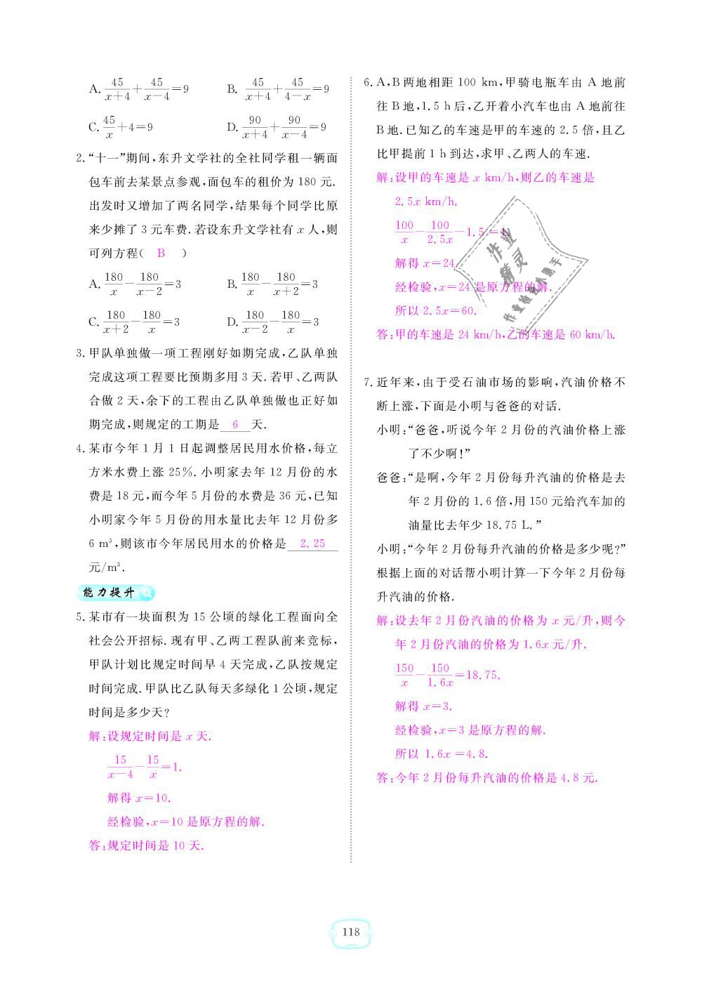 2018年領(lǐng)航新課標(biāo)練習(xí)冊八年級數(shù)學(xué)上冊人教版 第118頁