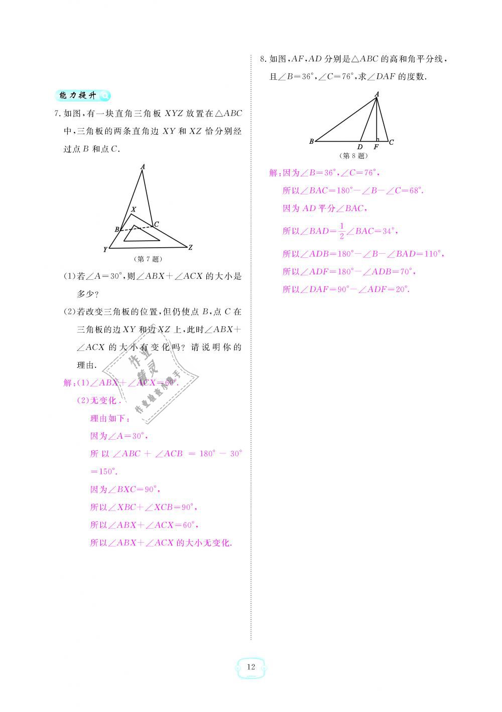 2018年領(lǐng)航新課標(biāo)練習(xí)冊(cè)八年級(jí)數(shù)學(xué)上冊(cè)人教版 第12頁(yè)