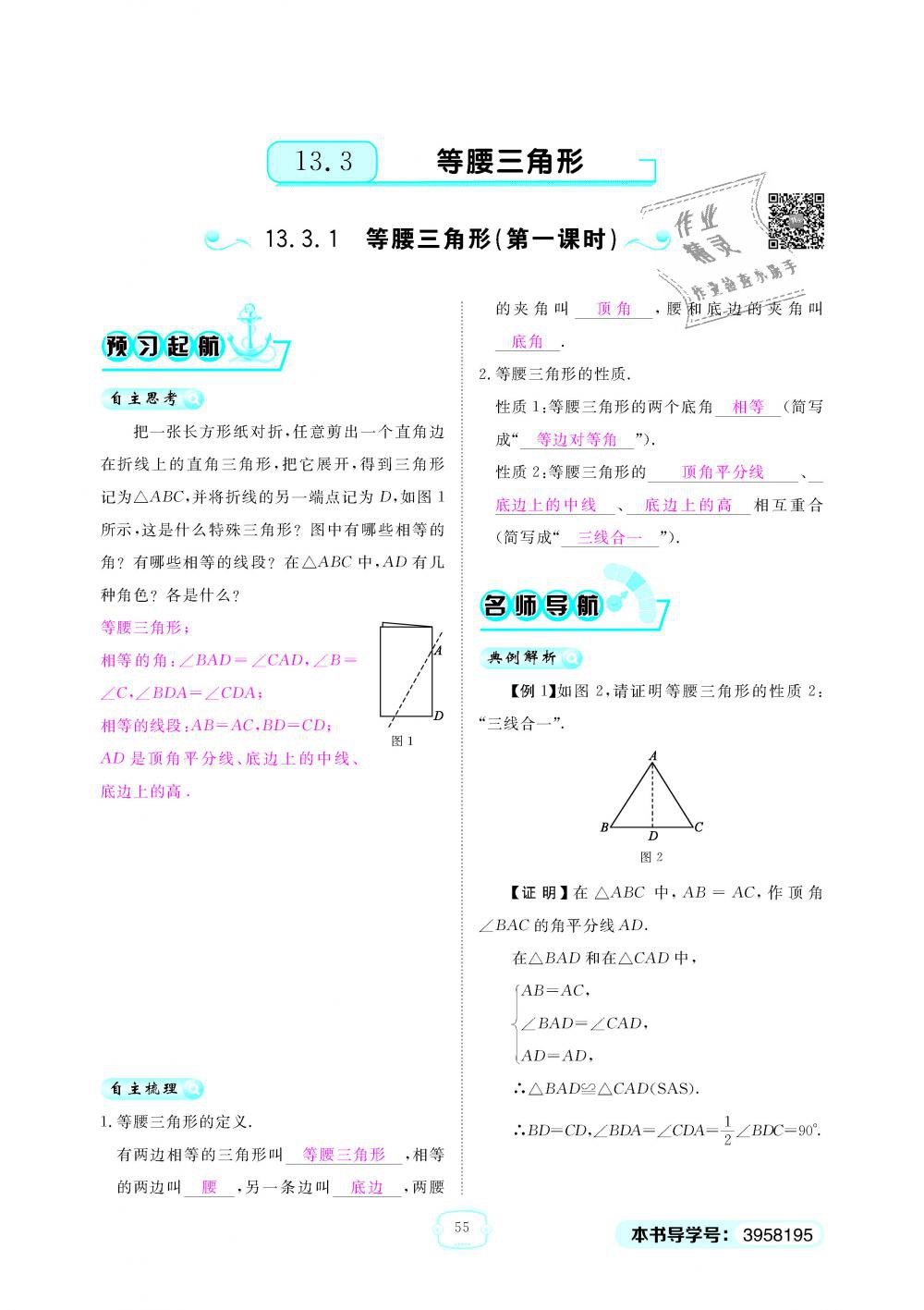 2018年領(lǐng)航新課標(biāo)練習(xí)冊八年級數(shù)學(xué)上冊人教版 第55頁