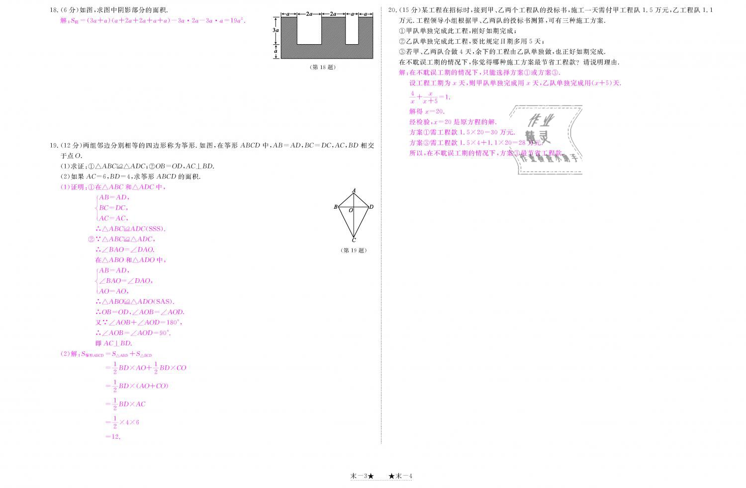 2018年領(lǐng)航新課標(biāo)練習(xí)冊八年級數(shù)學(xué)上冊人教版 第162頁