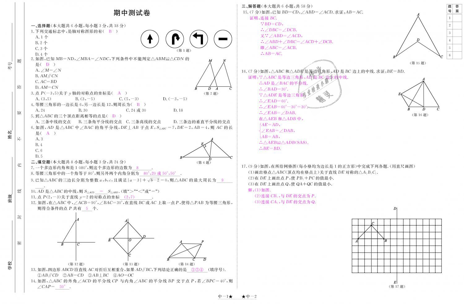 2018年領航新課標練習冊八年級數(shù)學上冊人教版 第155頁