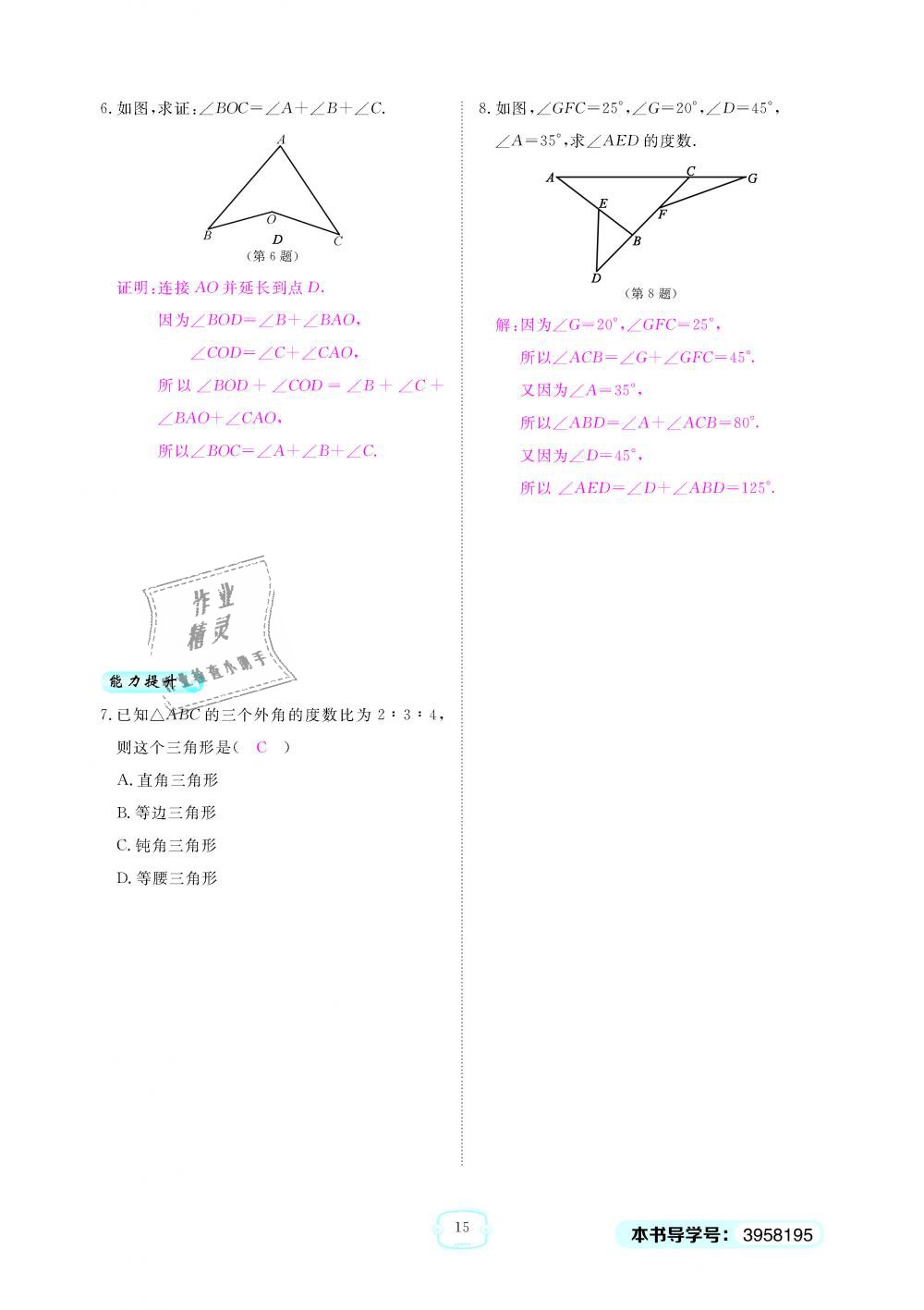 2018年領航新課標練習冊八年級數學上冊人教版 第15頁