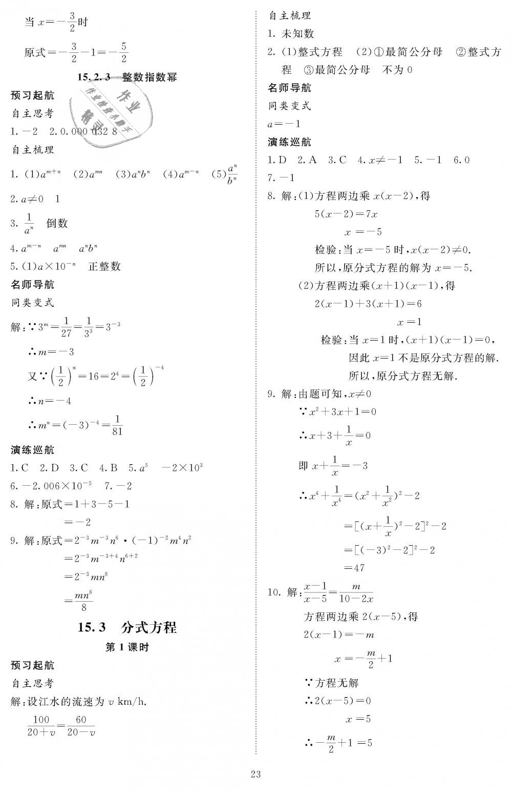 2018年領(lǐng)航新課標(biāo)練習(xí)冊八年級數(shù)學(xué)上冊人教版 第141頁