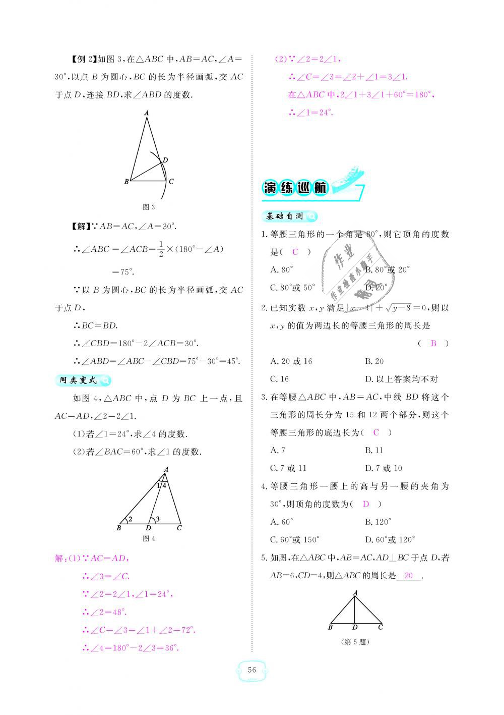 2018年領(lǐng)航新課標(biāo)練習(xí)冊八年級數(shù)學(xué)上冊人教版 第56頁