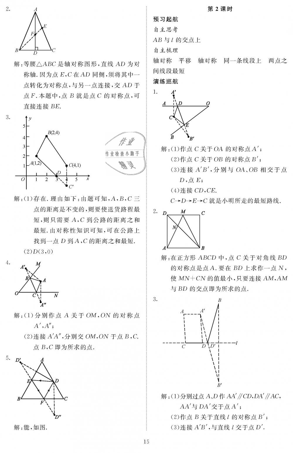 2018年領(lǐng)航新課標練習(xí)冊八年級數(shù)學(xué)上冊人教版 第133頁