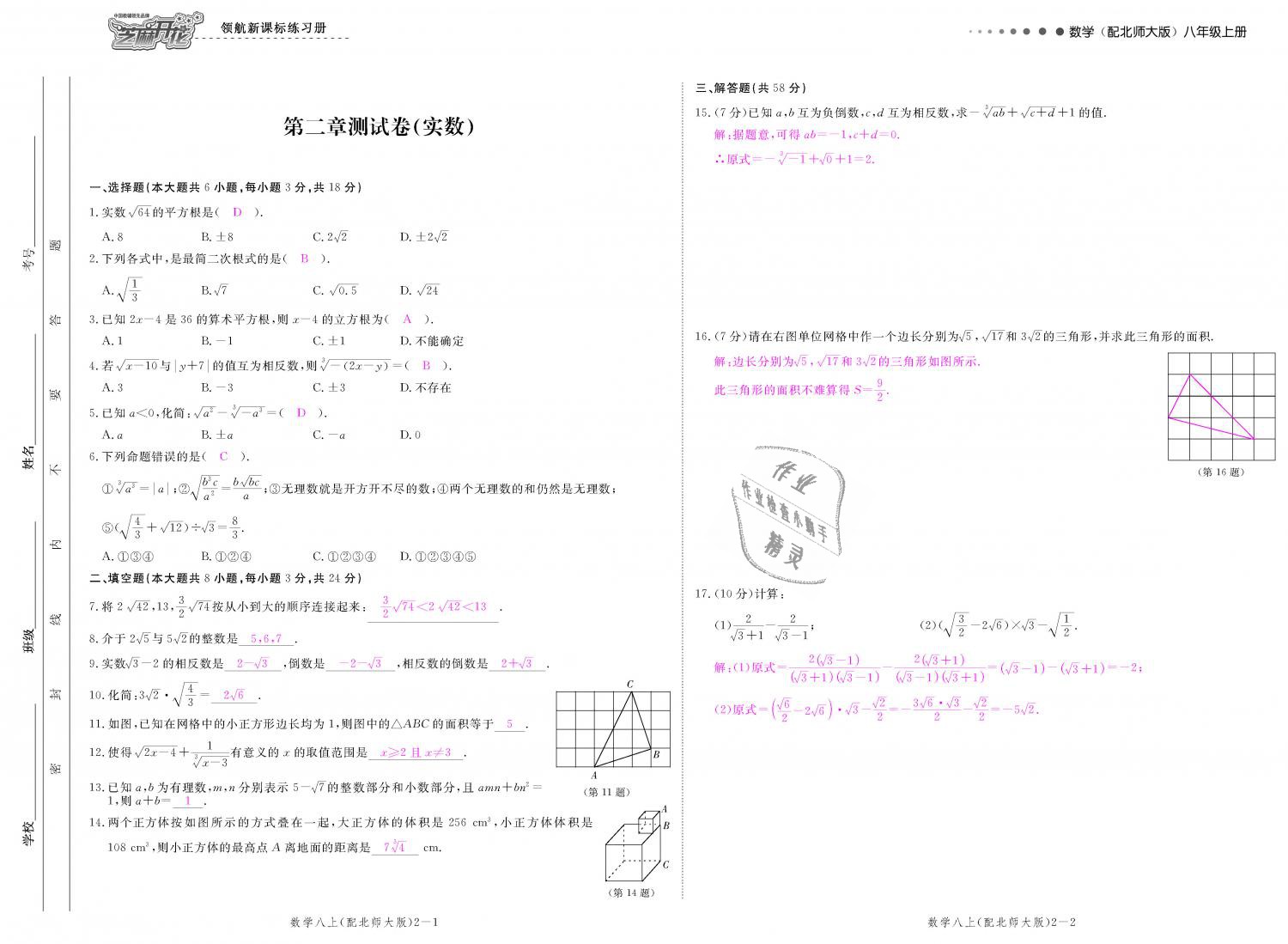 2018年領航新課標練習冊八年級數(shù)學上冊北師大版 第113頁