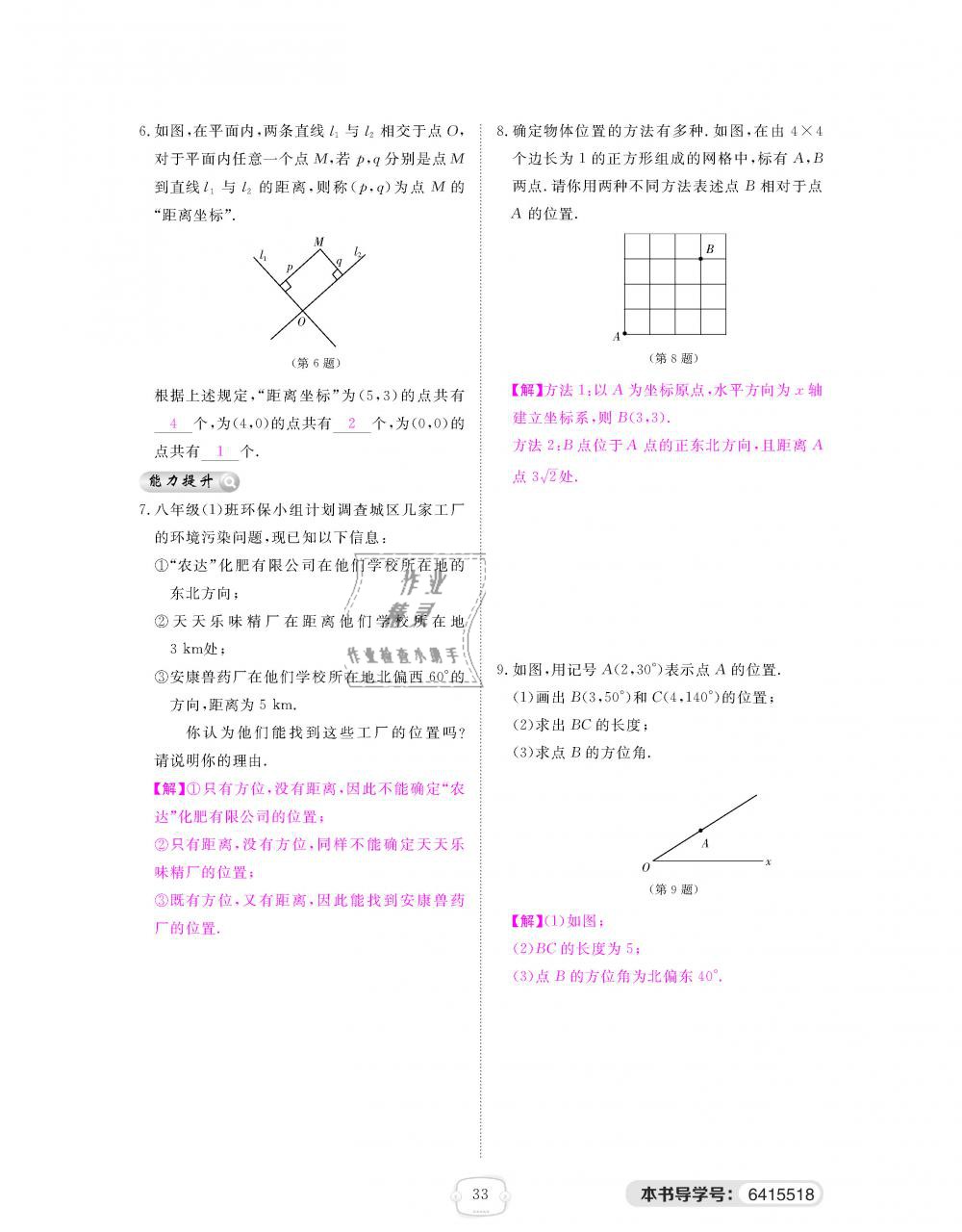 2018年領(lǐng)航新課標(biāo)練習(xí)冊(cè)八年級(jí)數(shù)學(xué)上冊(cè)北師大版 第33頁