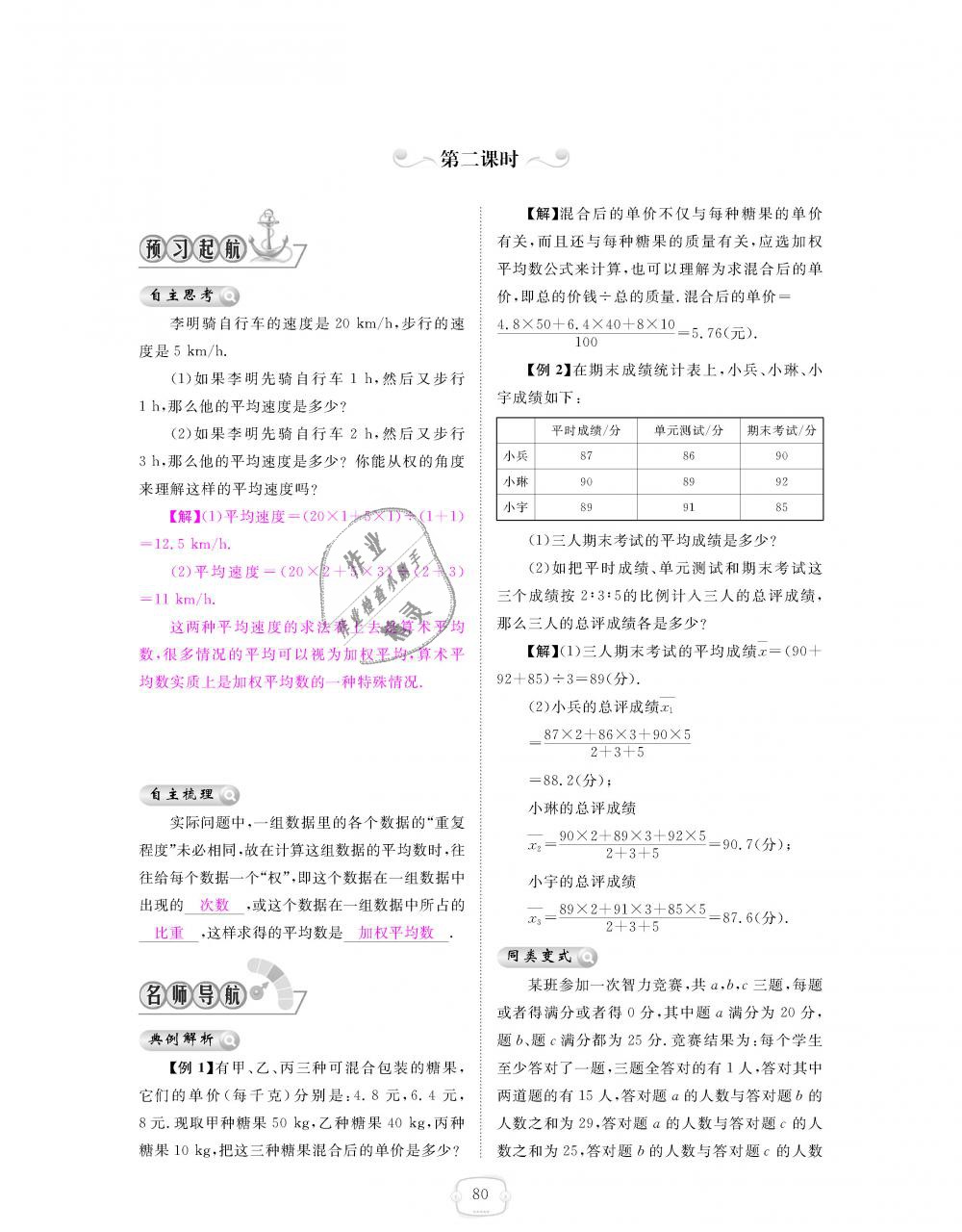 2018年領(lǐng)航新課標(biāo)練習(xí)冊八年級數(shù)學(xué)上冊北師大版 第80頁