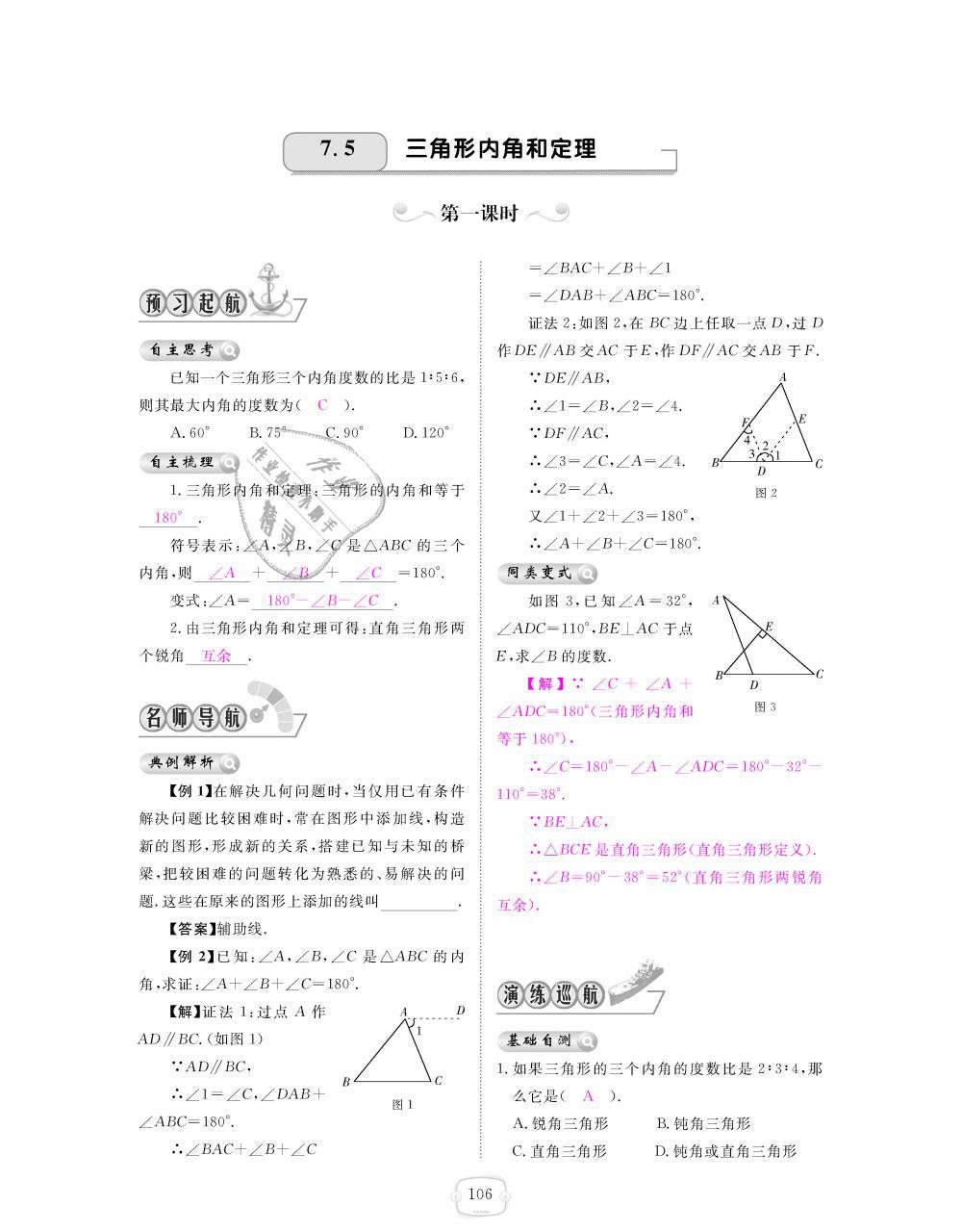 2018年領(lǐng)航新課標(biāo)練習(xí)冊八年級數(shù)學(xué)上冊北師大版 第106頁