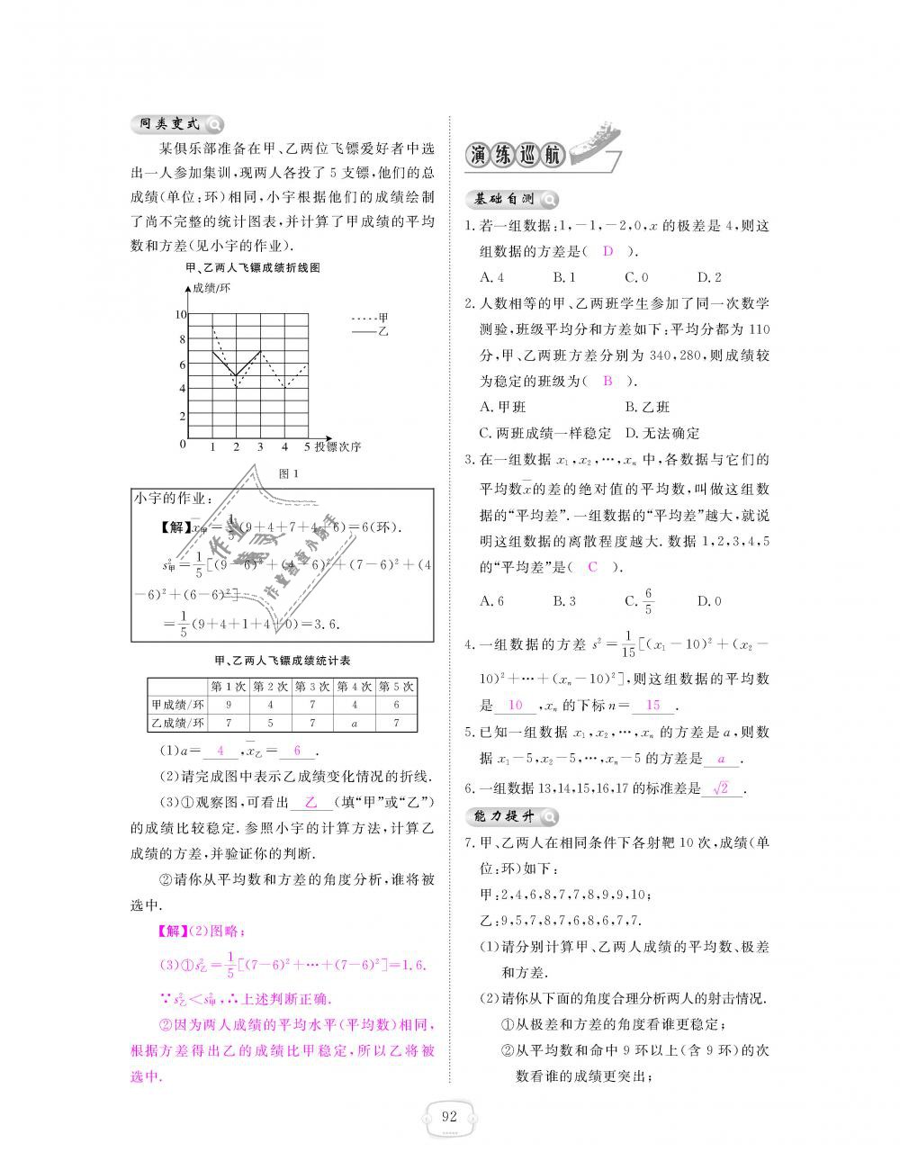 2018年領(lǐng)航新課標練習冊八年級數(shù)學上冊北師大版 第92頁