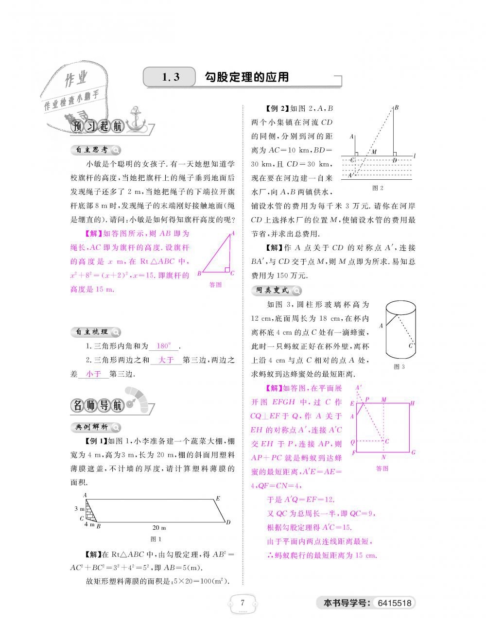 2018年領航新課標練習冊八年級數(shù)學上冊北師大版 第7頁