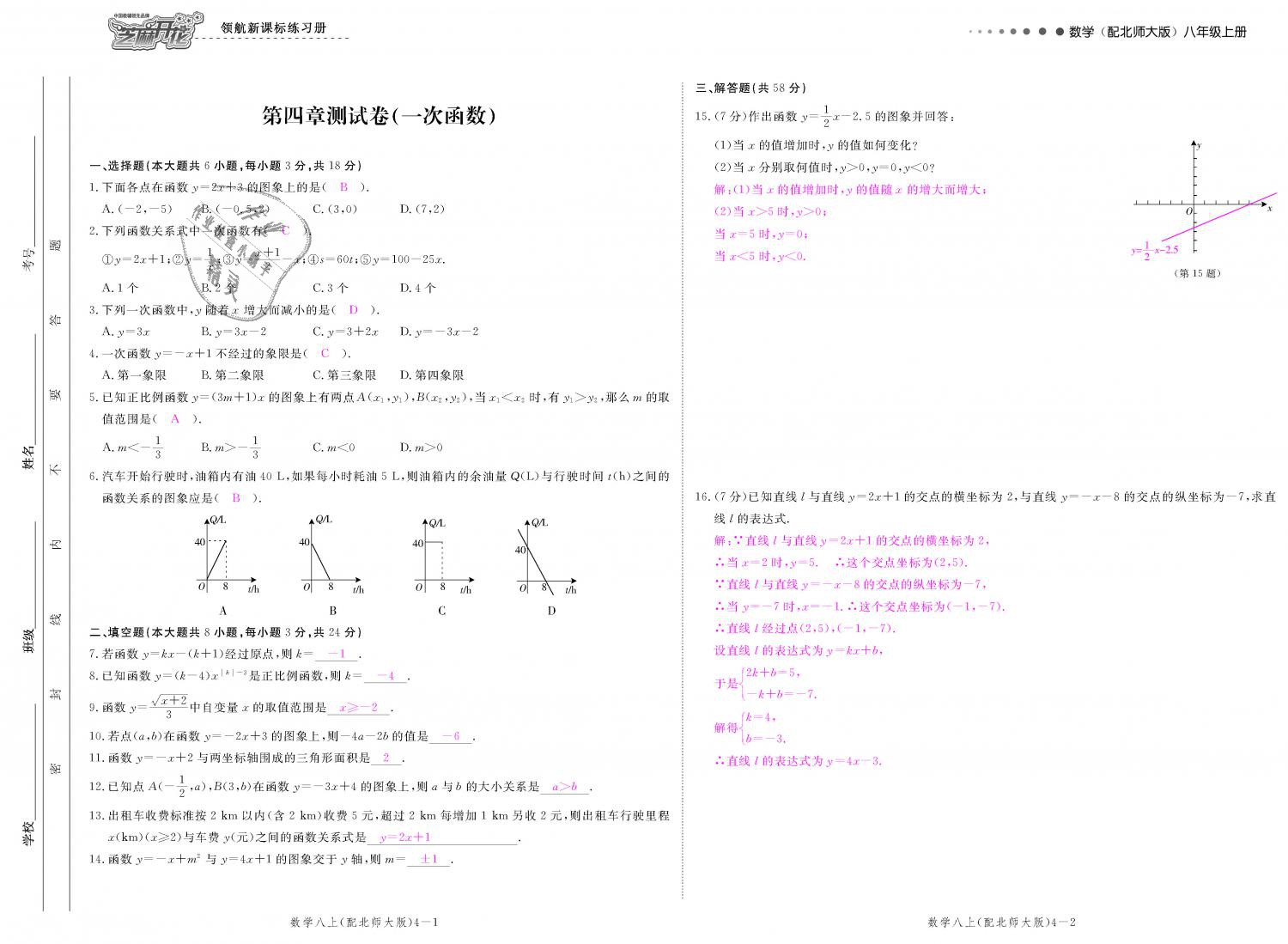 2018年領航新課標練習冊八年級數(shù)學上冊北師大版 第117頁