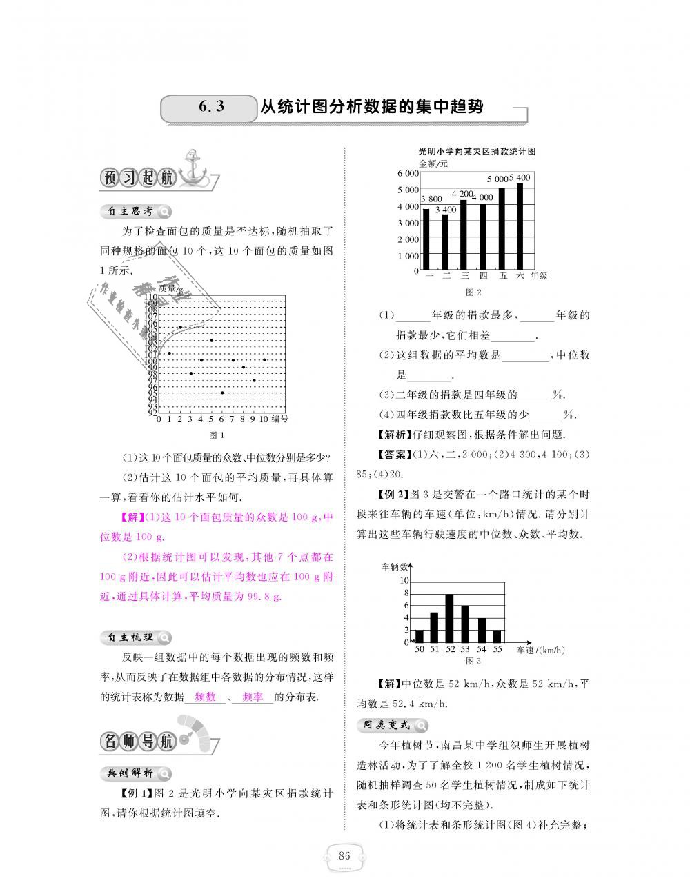 2018年領(lǐng)航新課標練習(xí)冊八年級數(shù)學(xué)上冊北師大版 第86頁